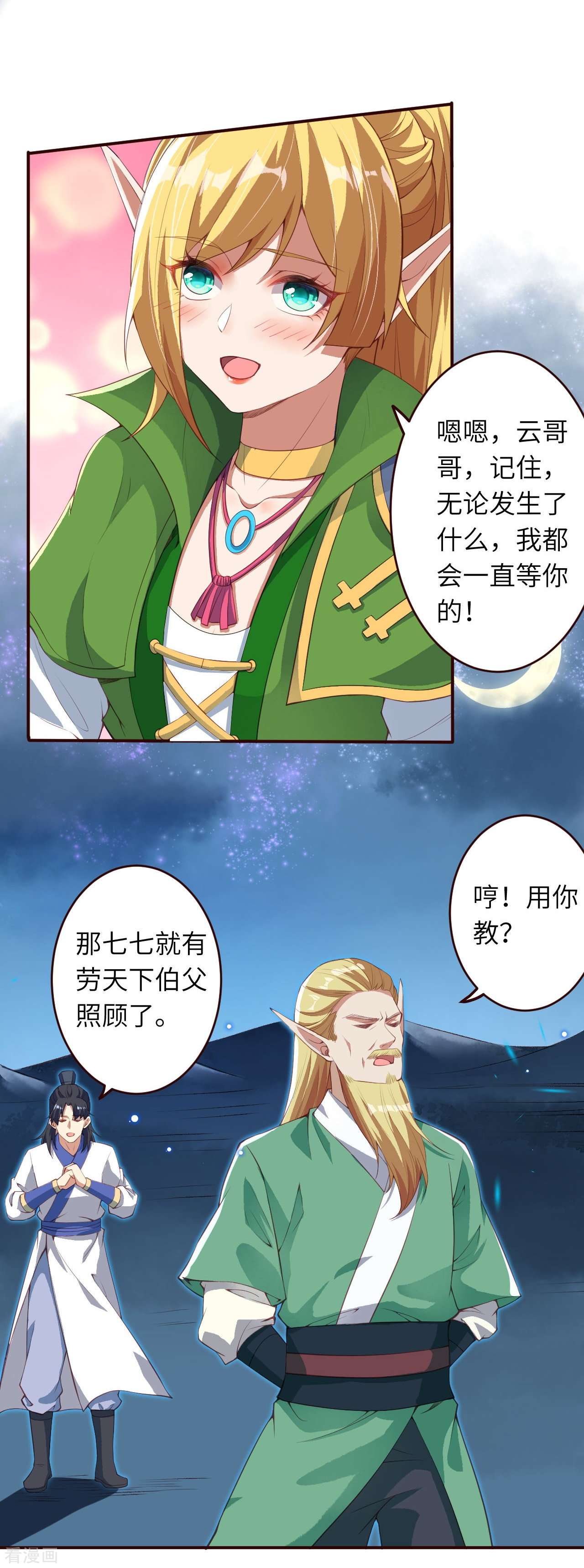 逆天邪神320话