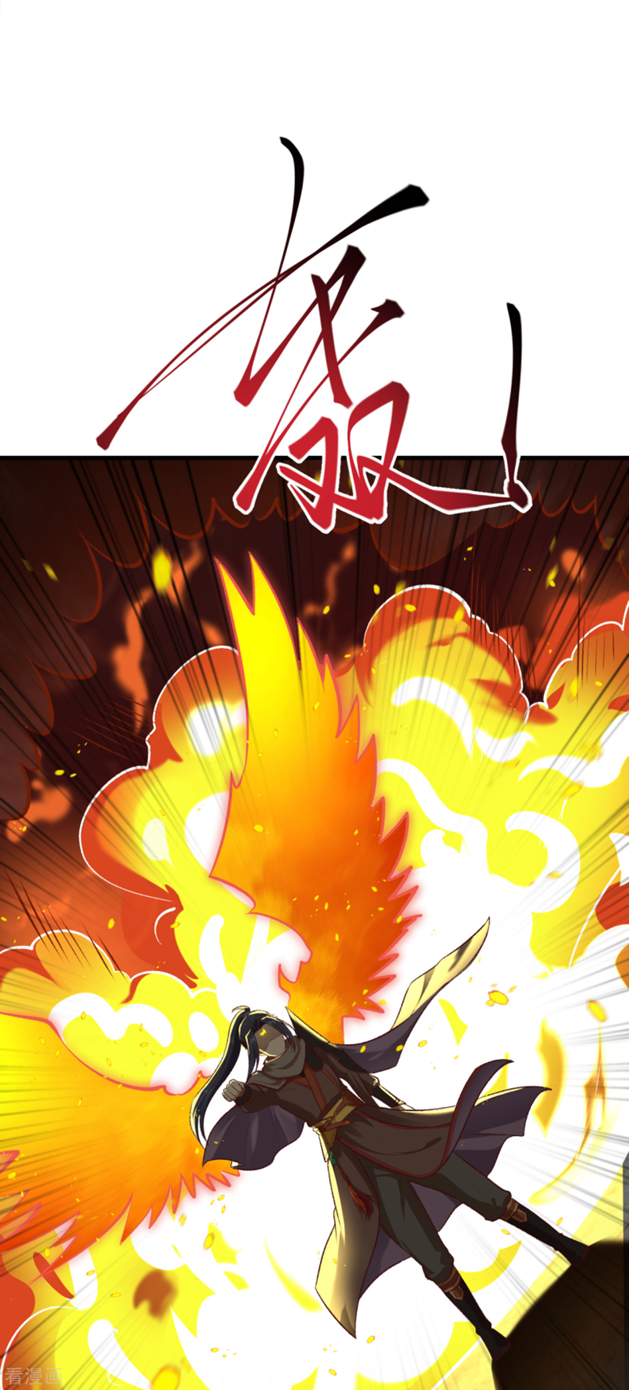 逆天邪神360话