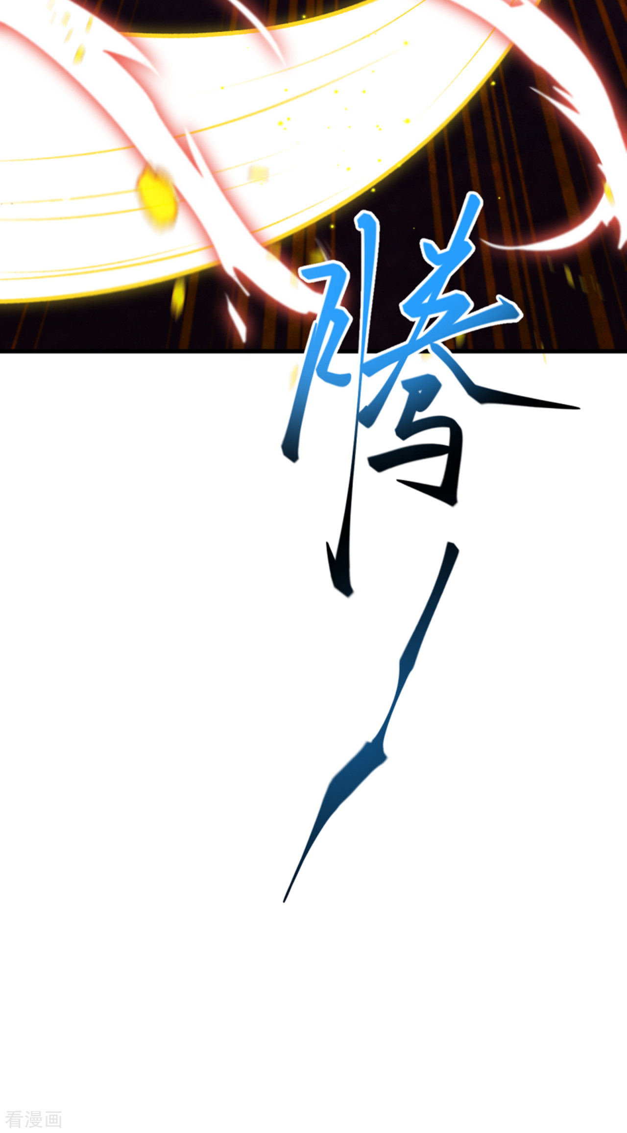 逆天邪神361话