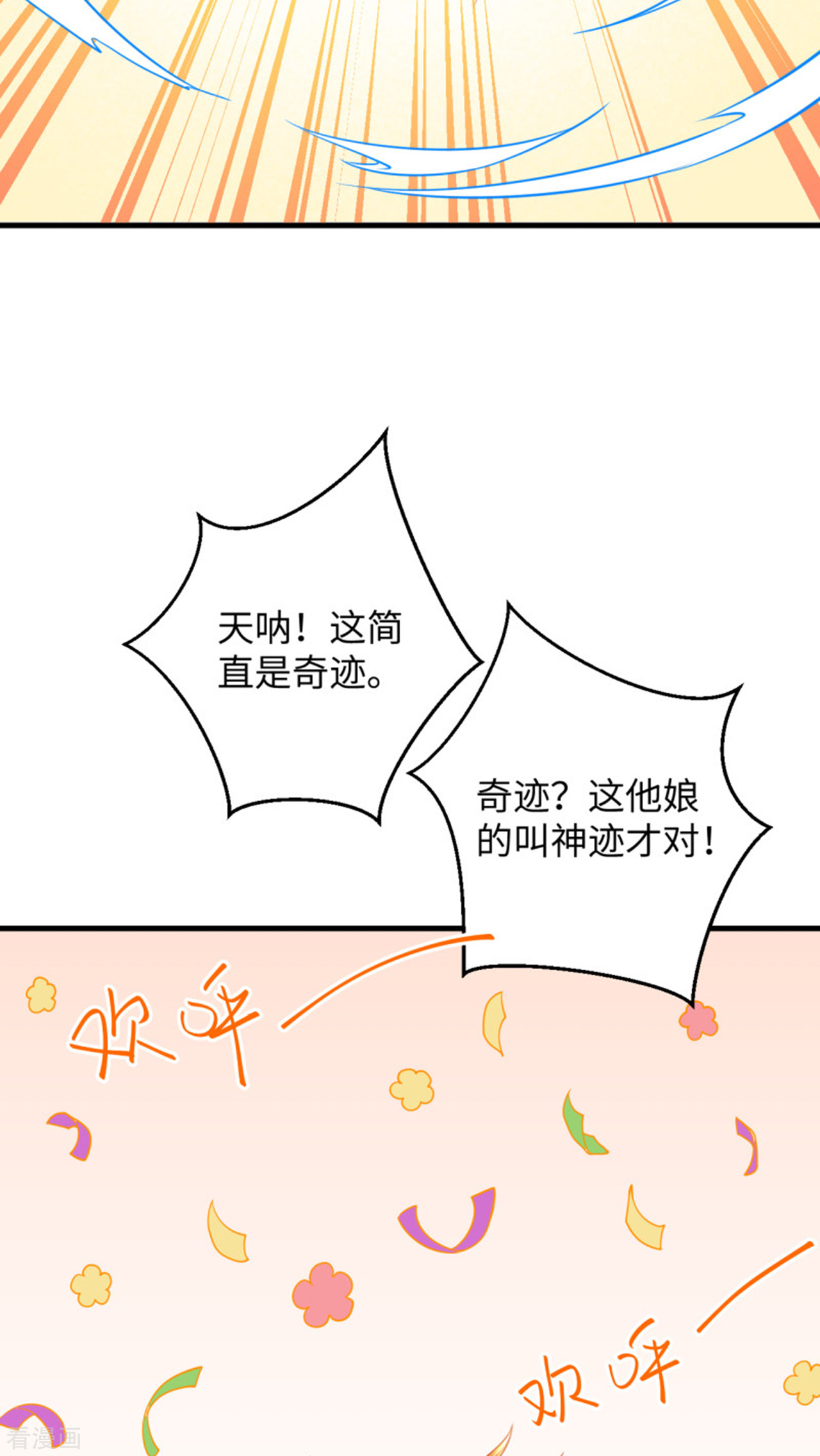 逆天邪神361话