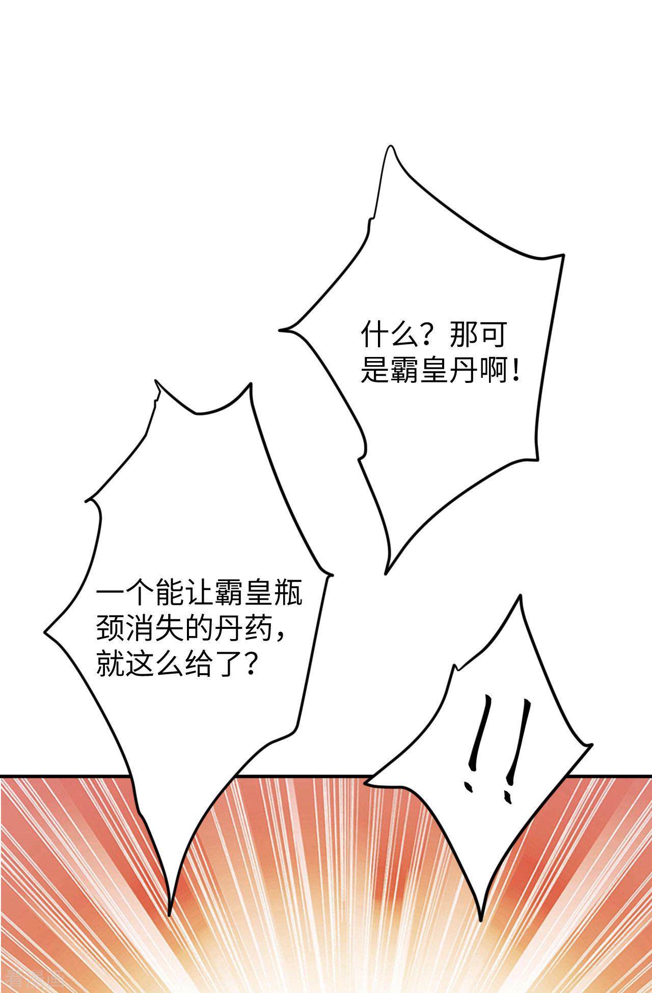 逆天邪神363话