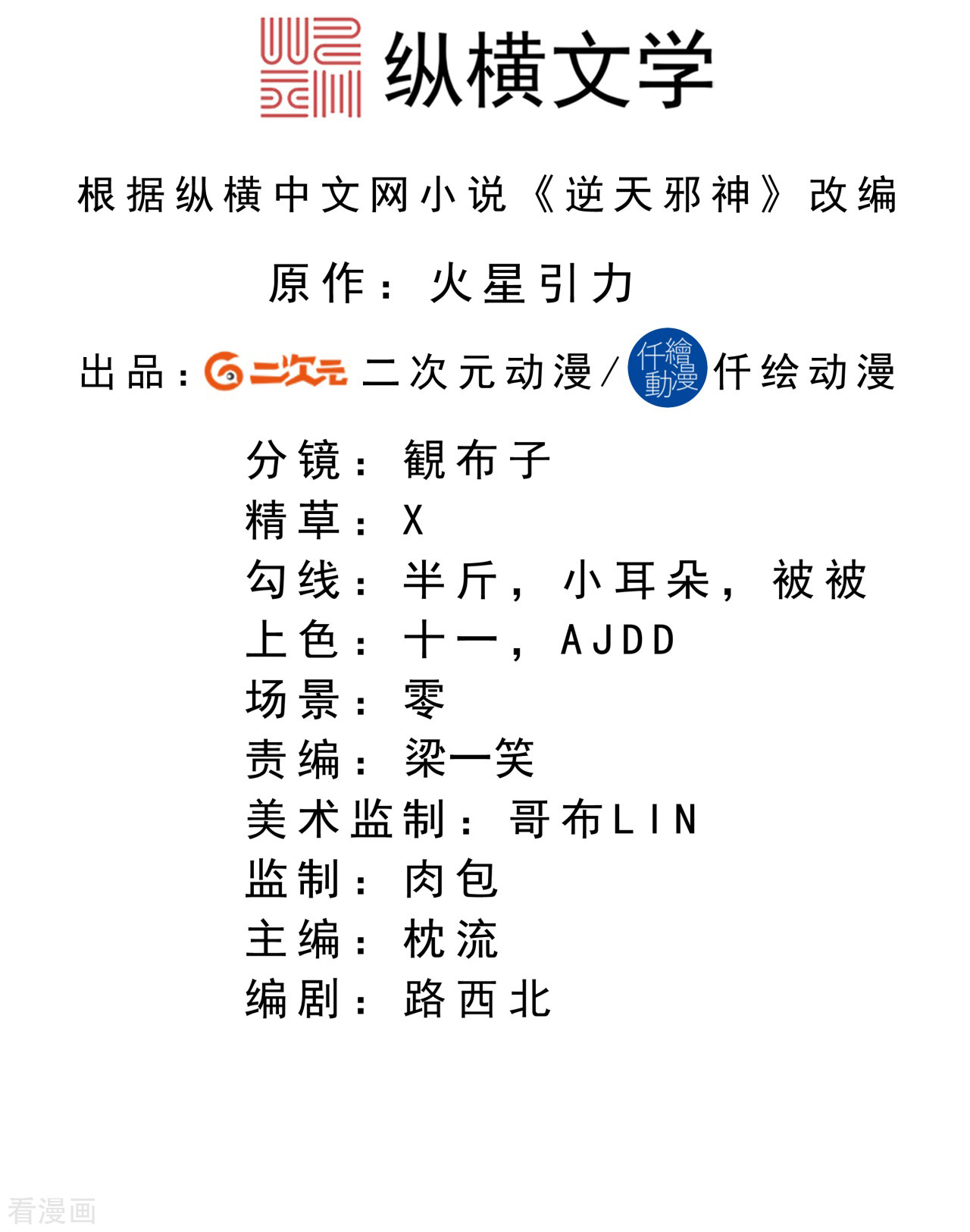 逆天邪神366话