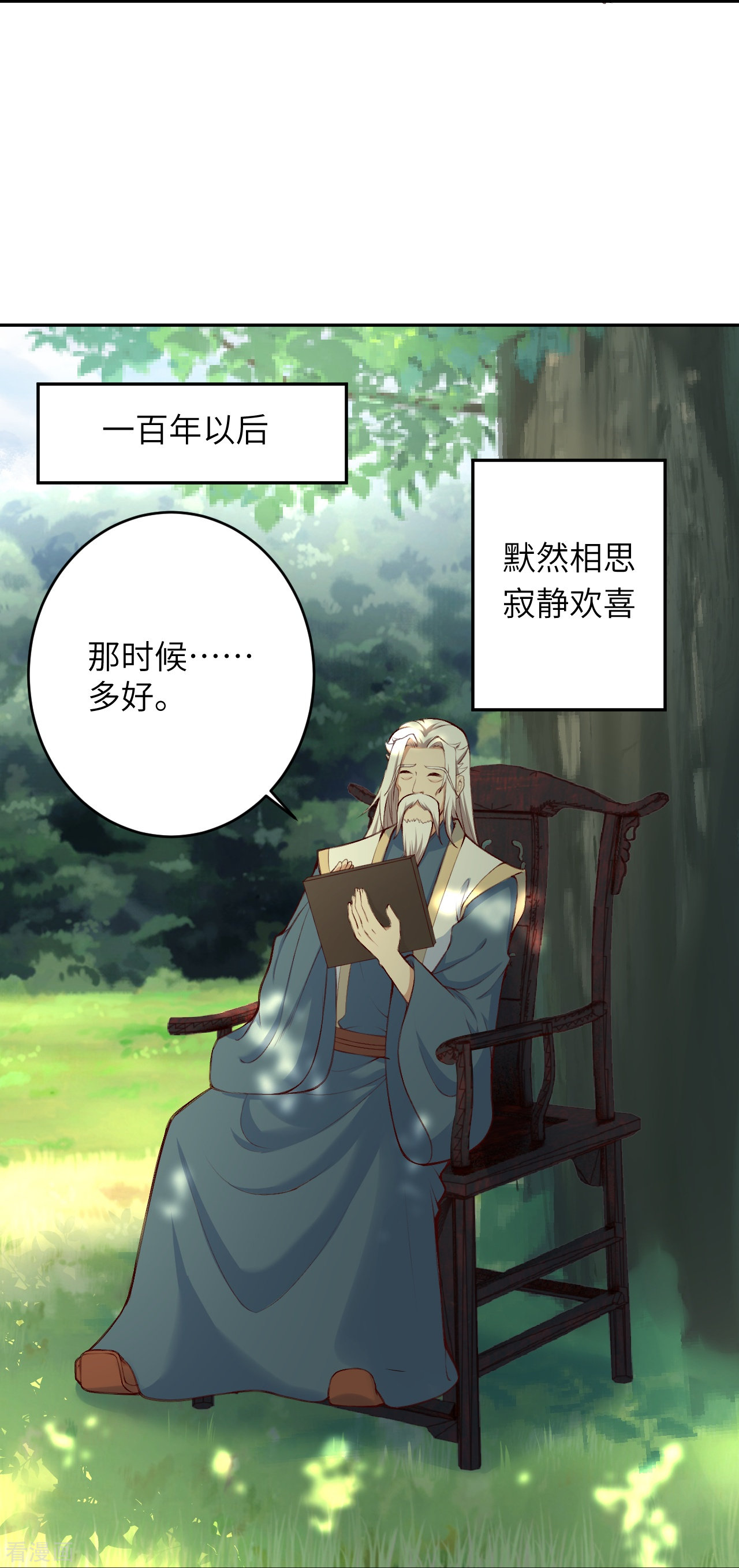逆天邪神会员专属番外