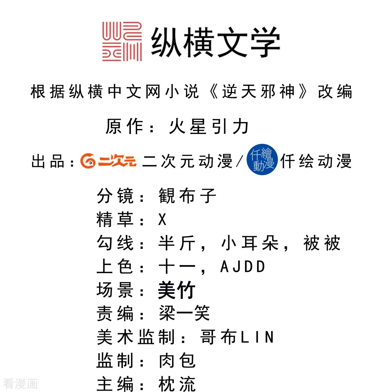 逆天邪神376话