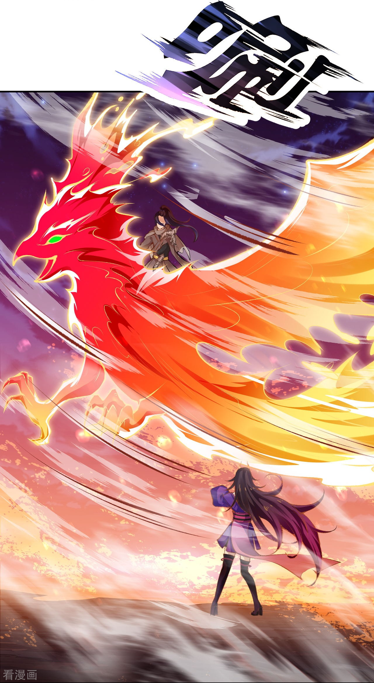 逆天邪神377话