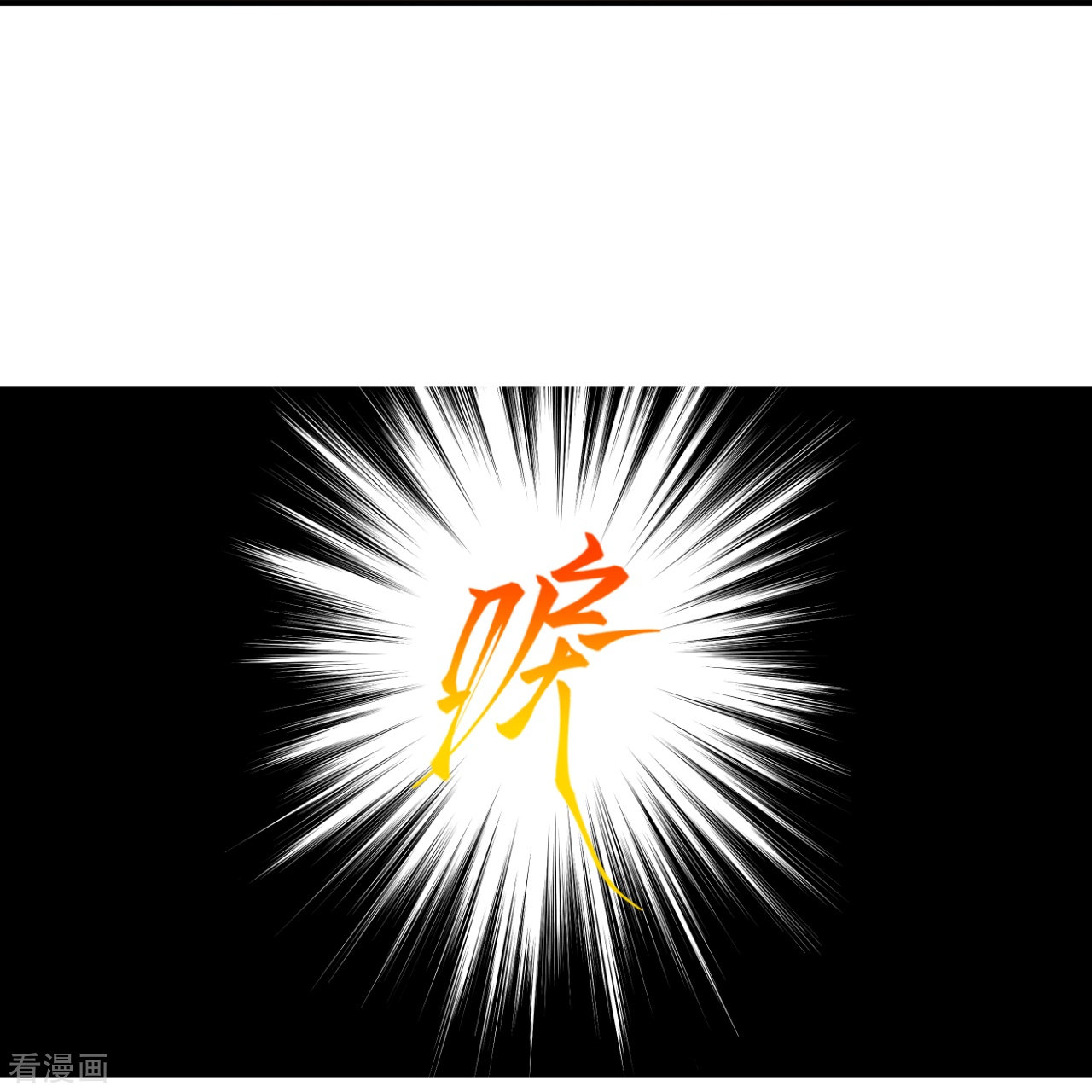 逆天邪神377话