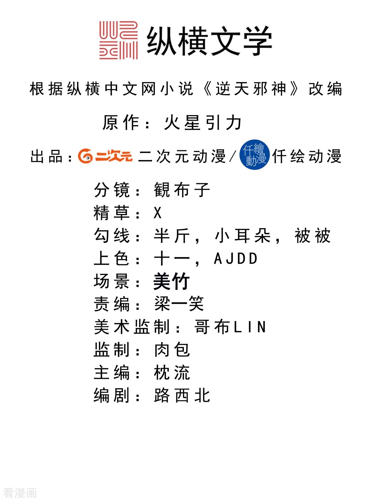逆天邪神380话