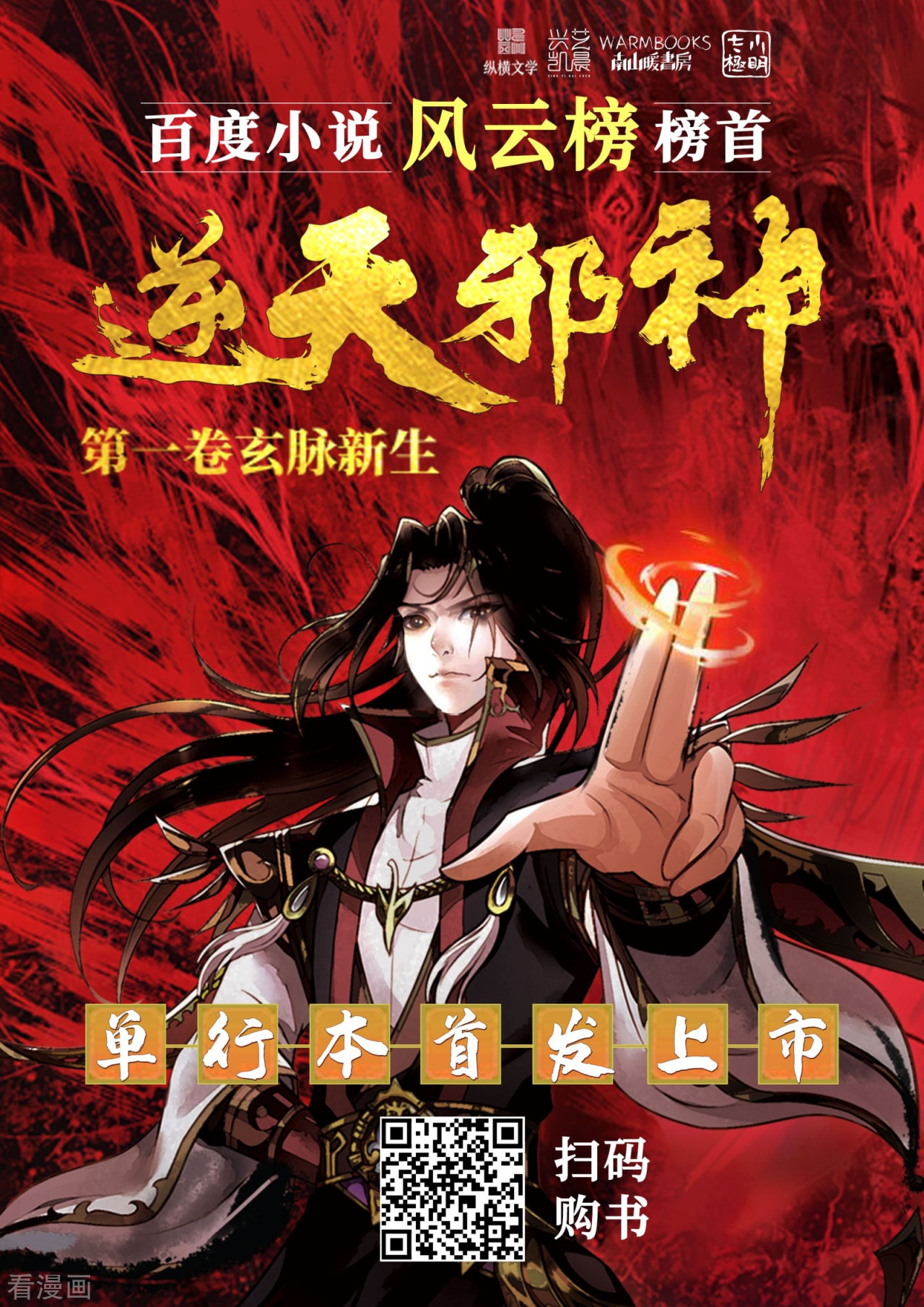 逆天邪神392话