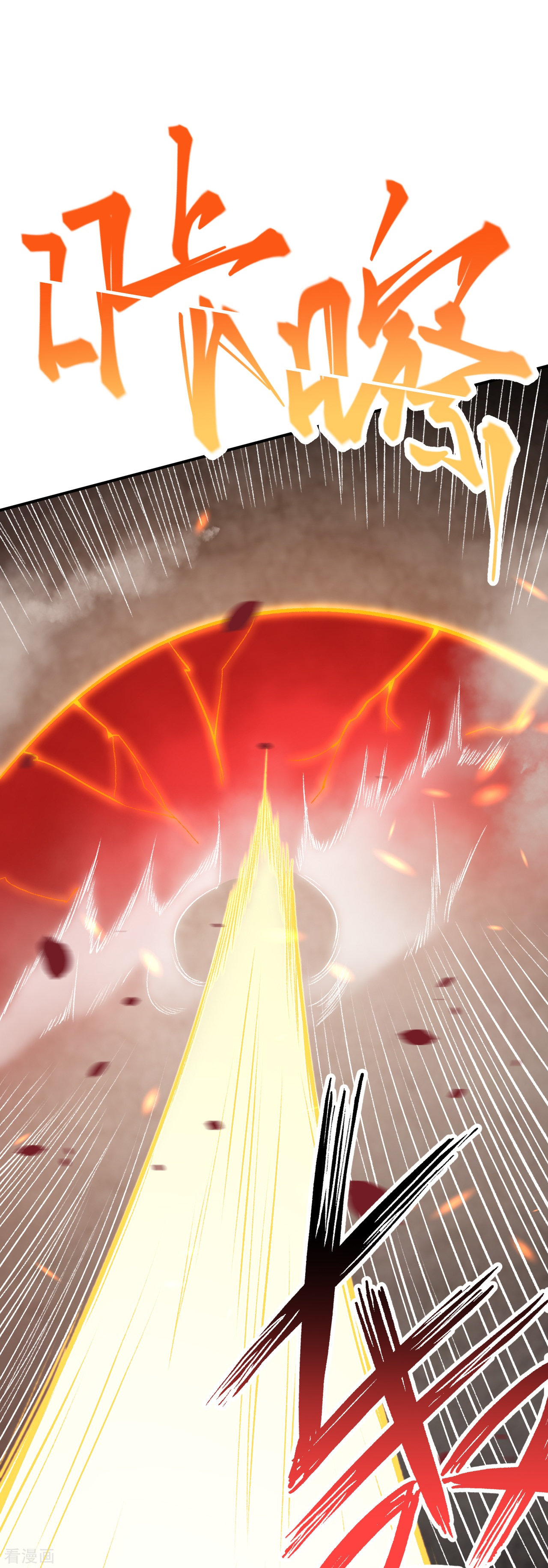 逆天邪神405话