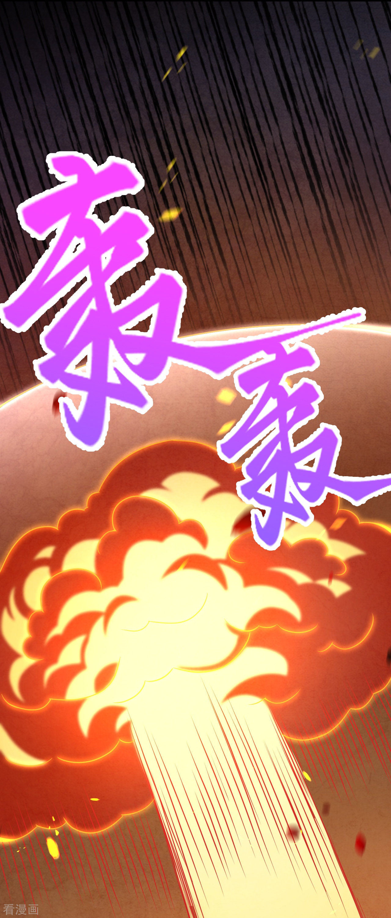 逆天邪神405话