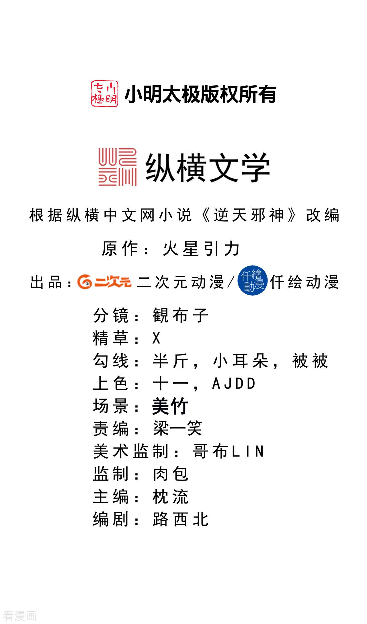 逆天邪神407话
