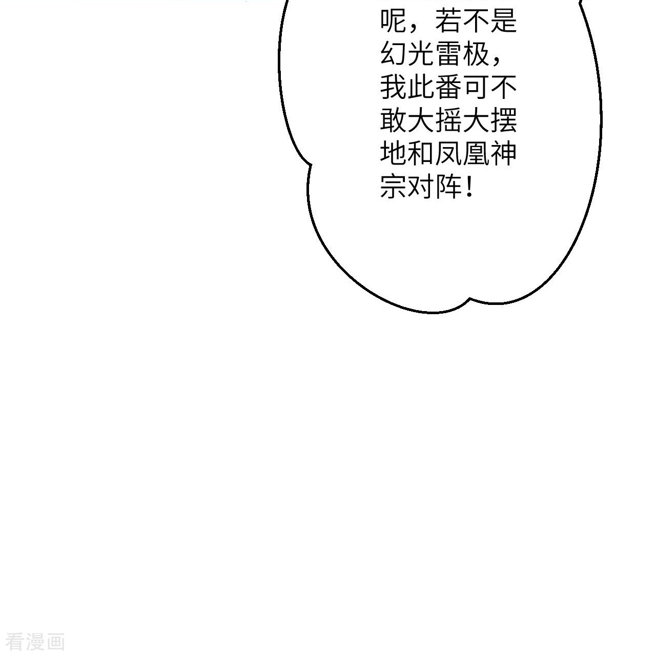 逆天邪神407话