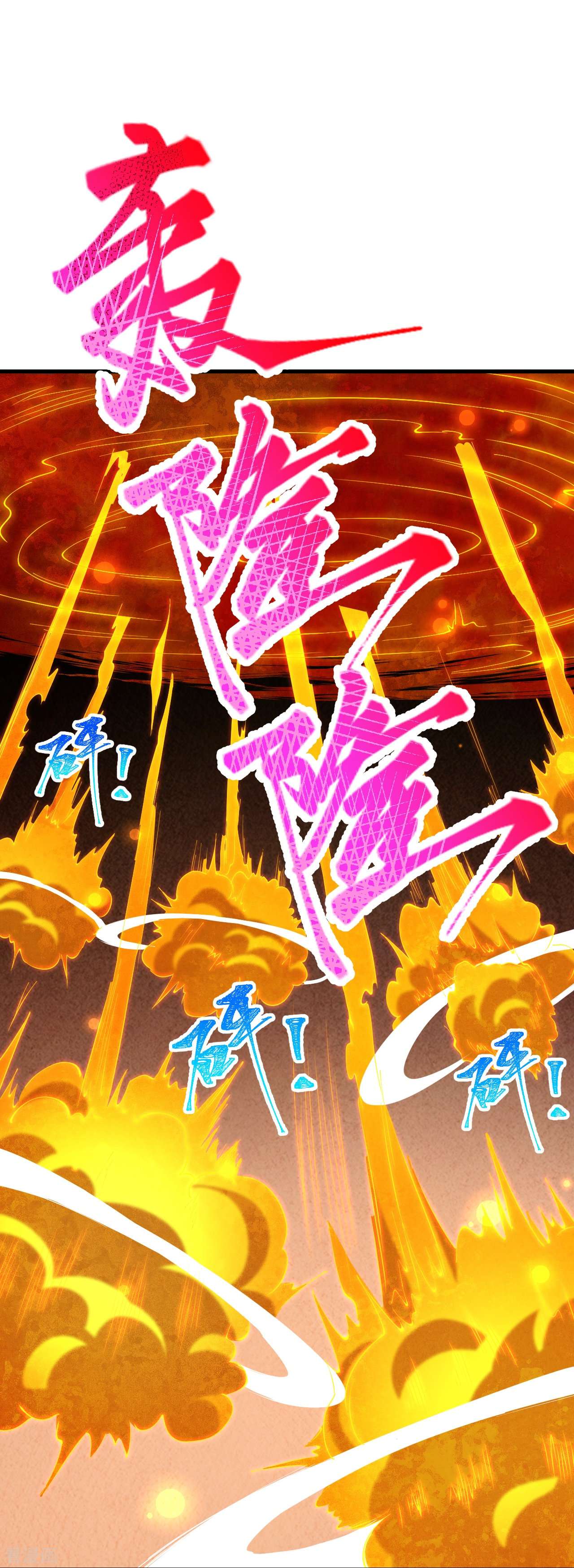 逆天邪神411话