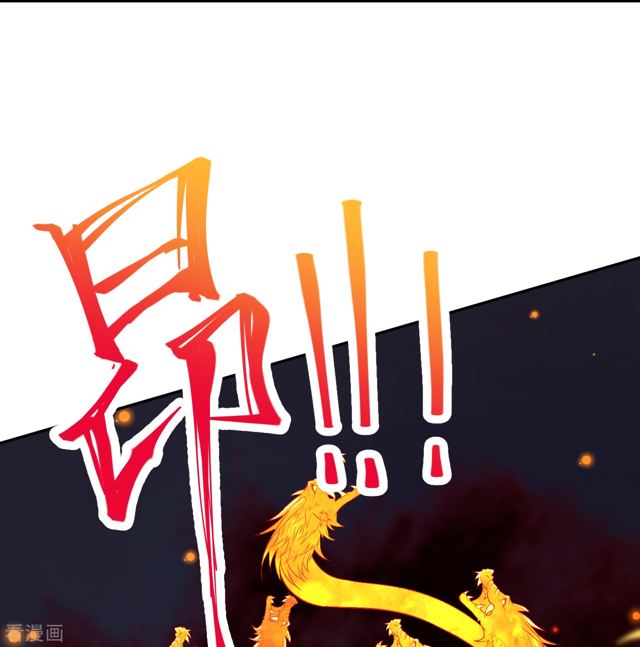 逆天邪神425话