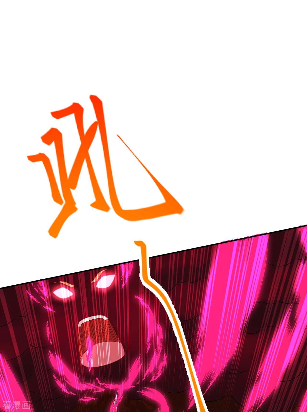 逆天邪神425话