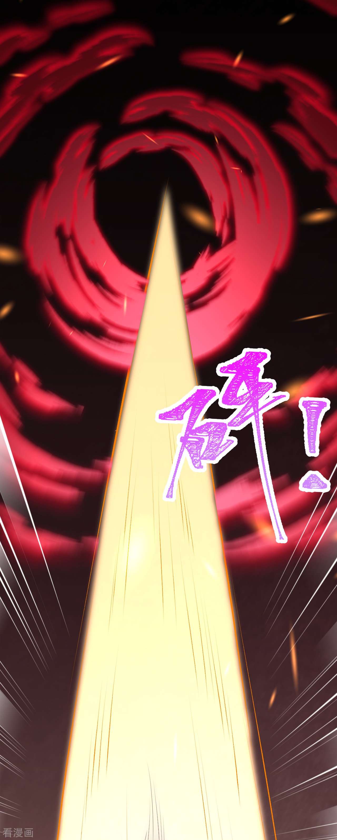 逆天邪神431话