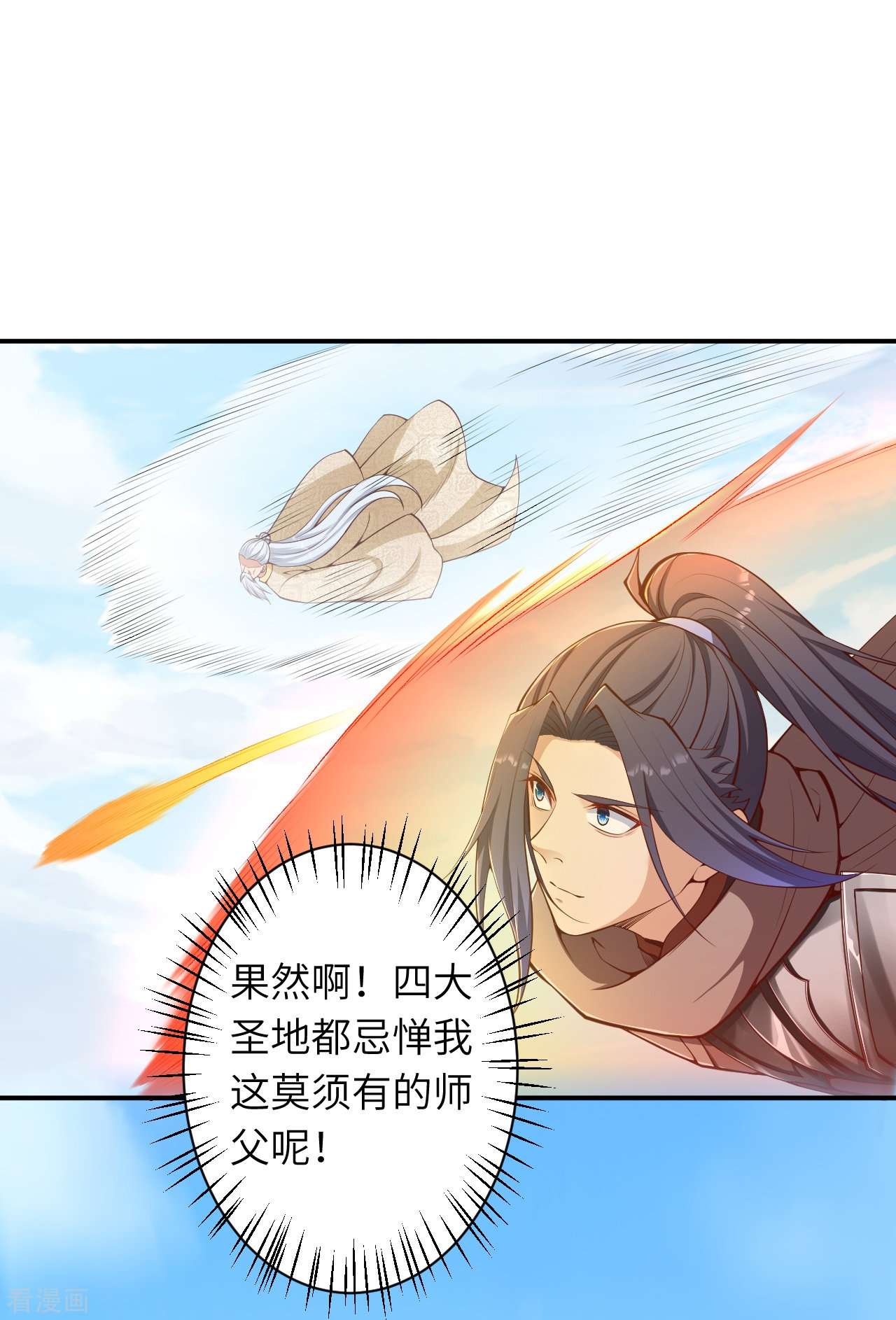 逆天邪神432话