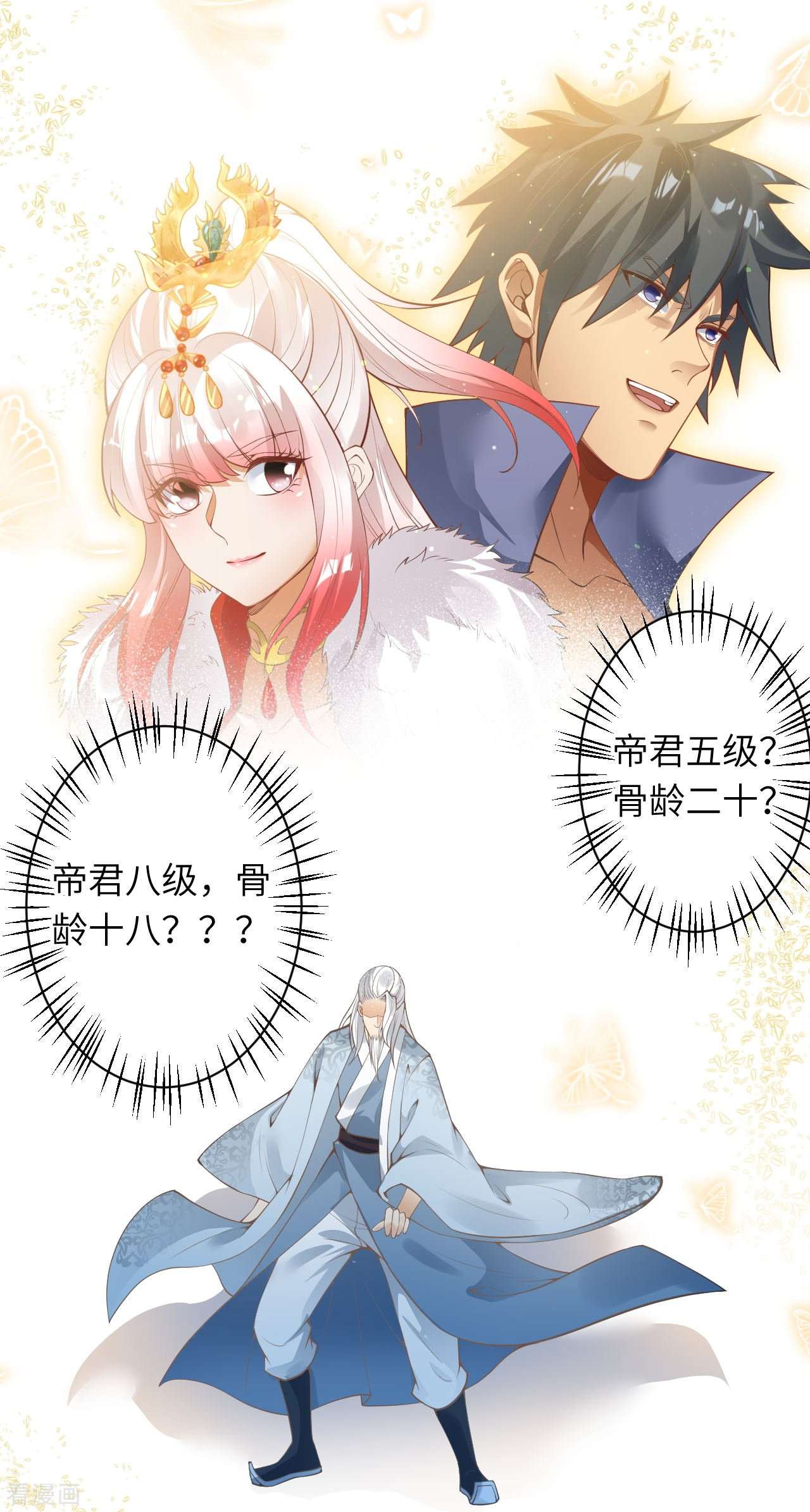 逆天邪神432话