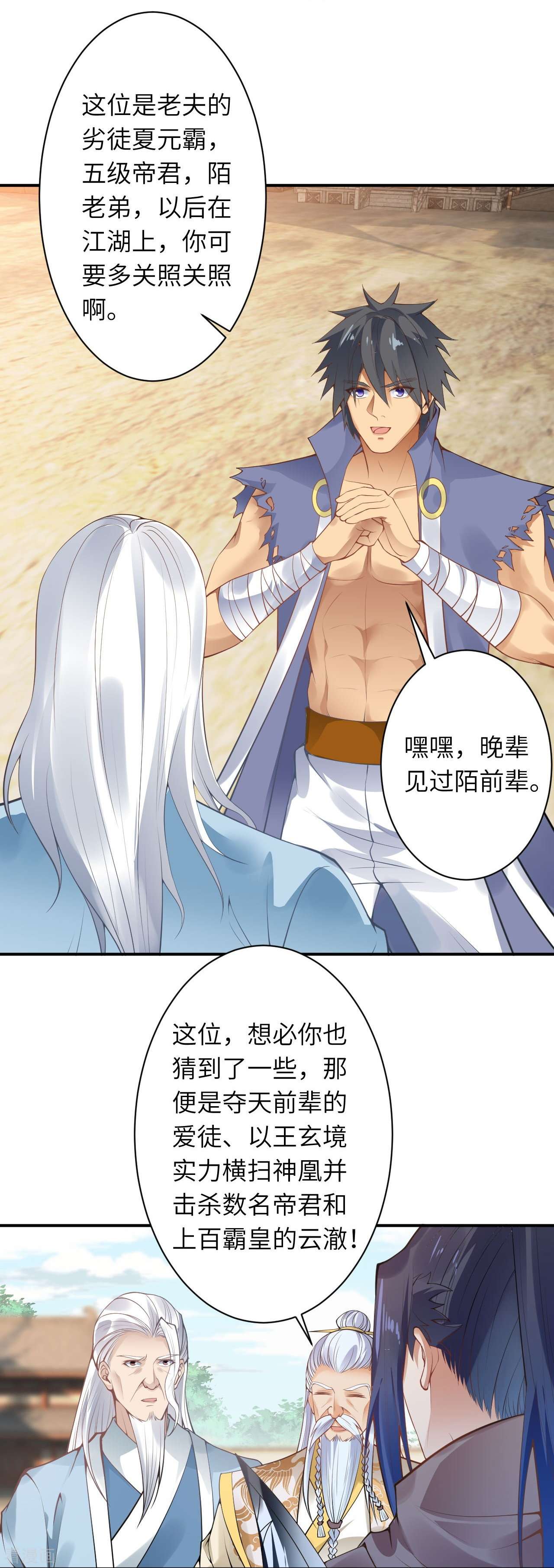 逆天邪神432话