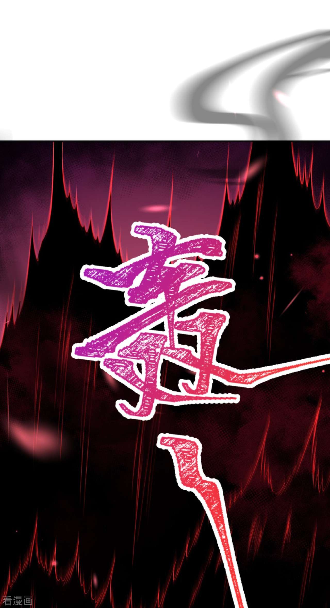 逆天邪神437话