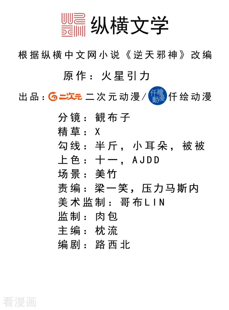 逆天邪神461话