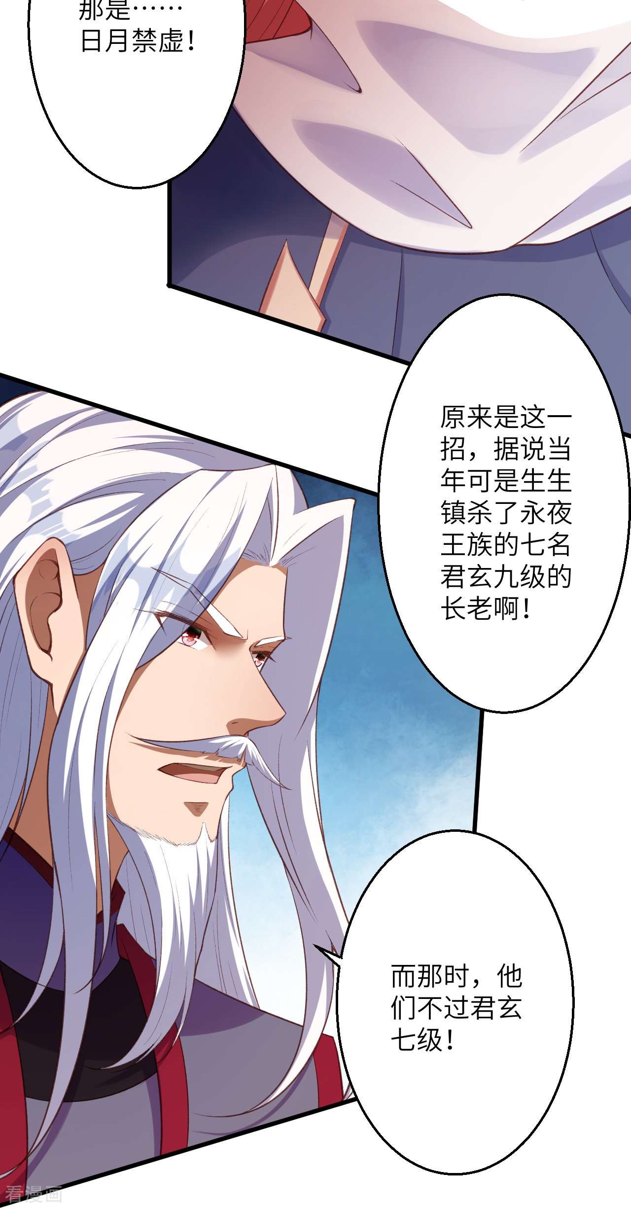 逆天邪神466话