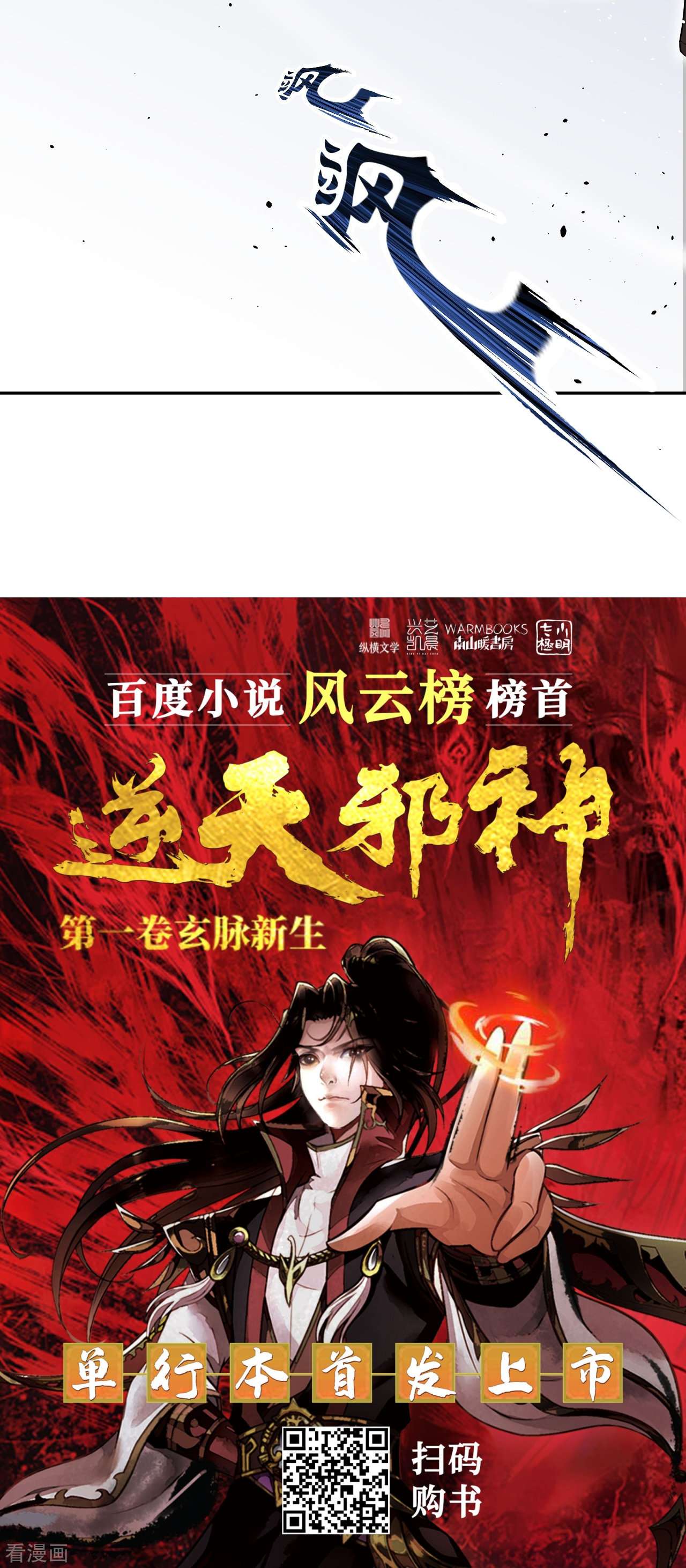 逆天邪神467话