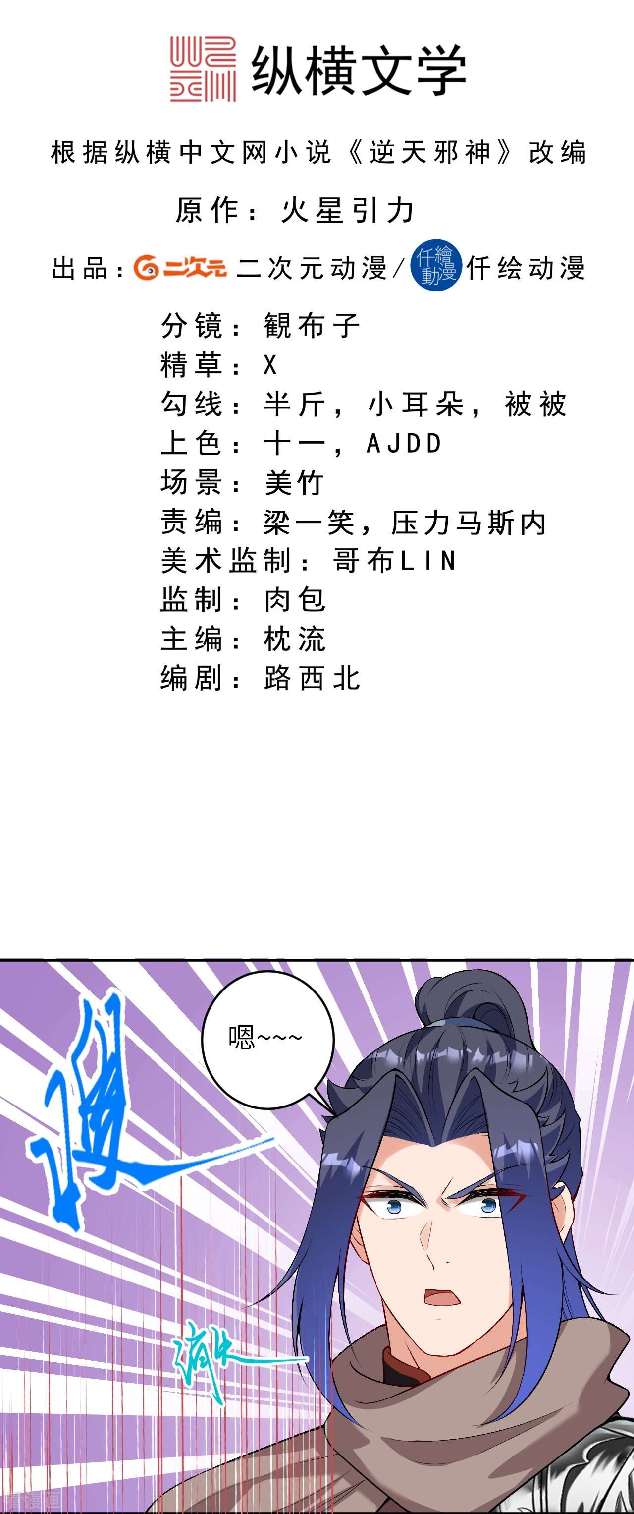 逆天邪神468话