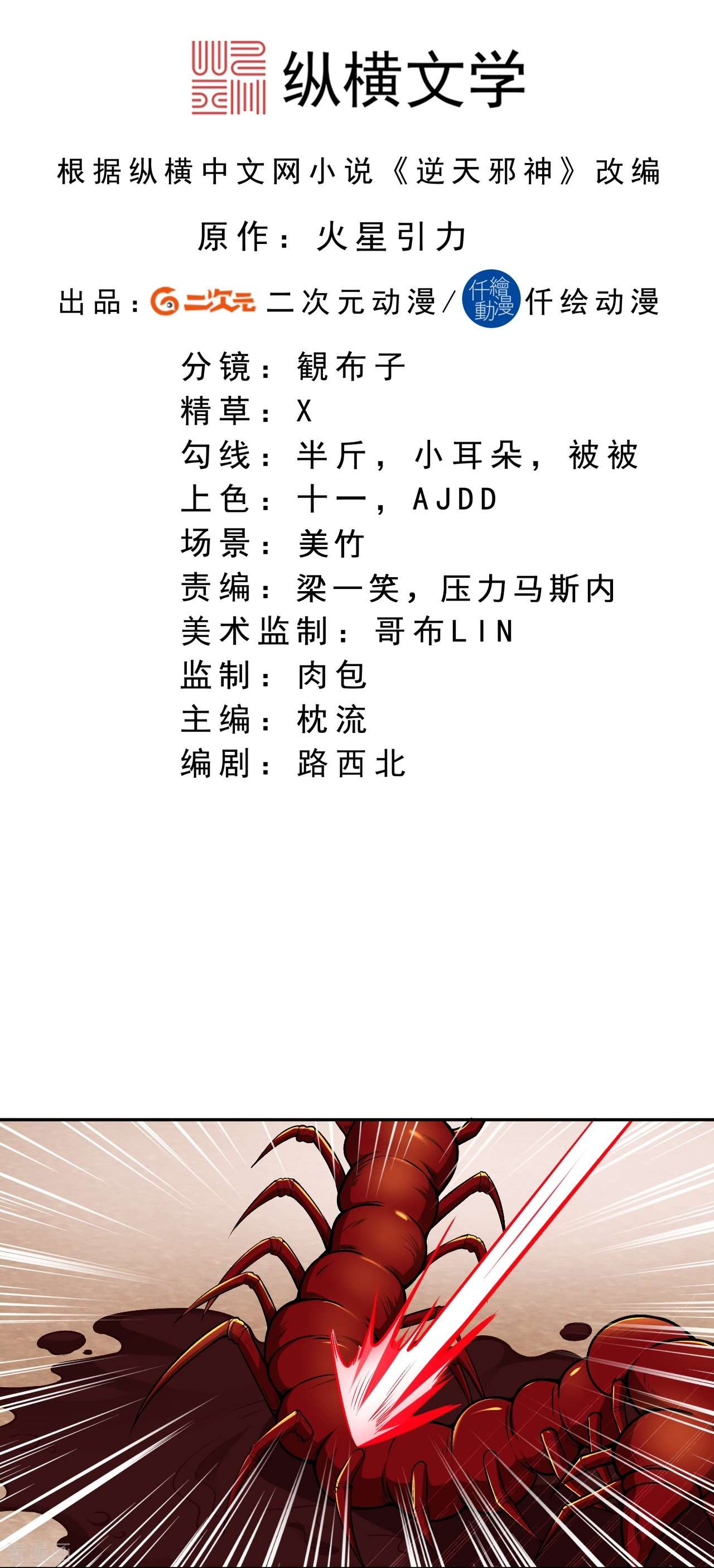 逆天邪神472话