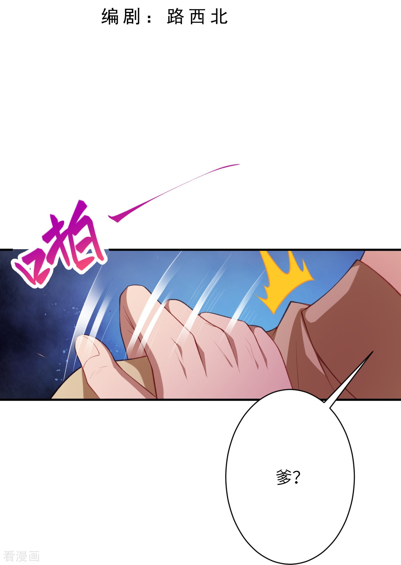 逆天邪神473话