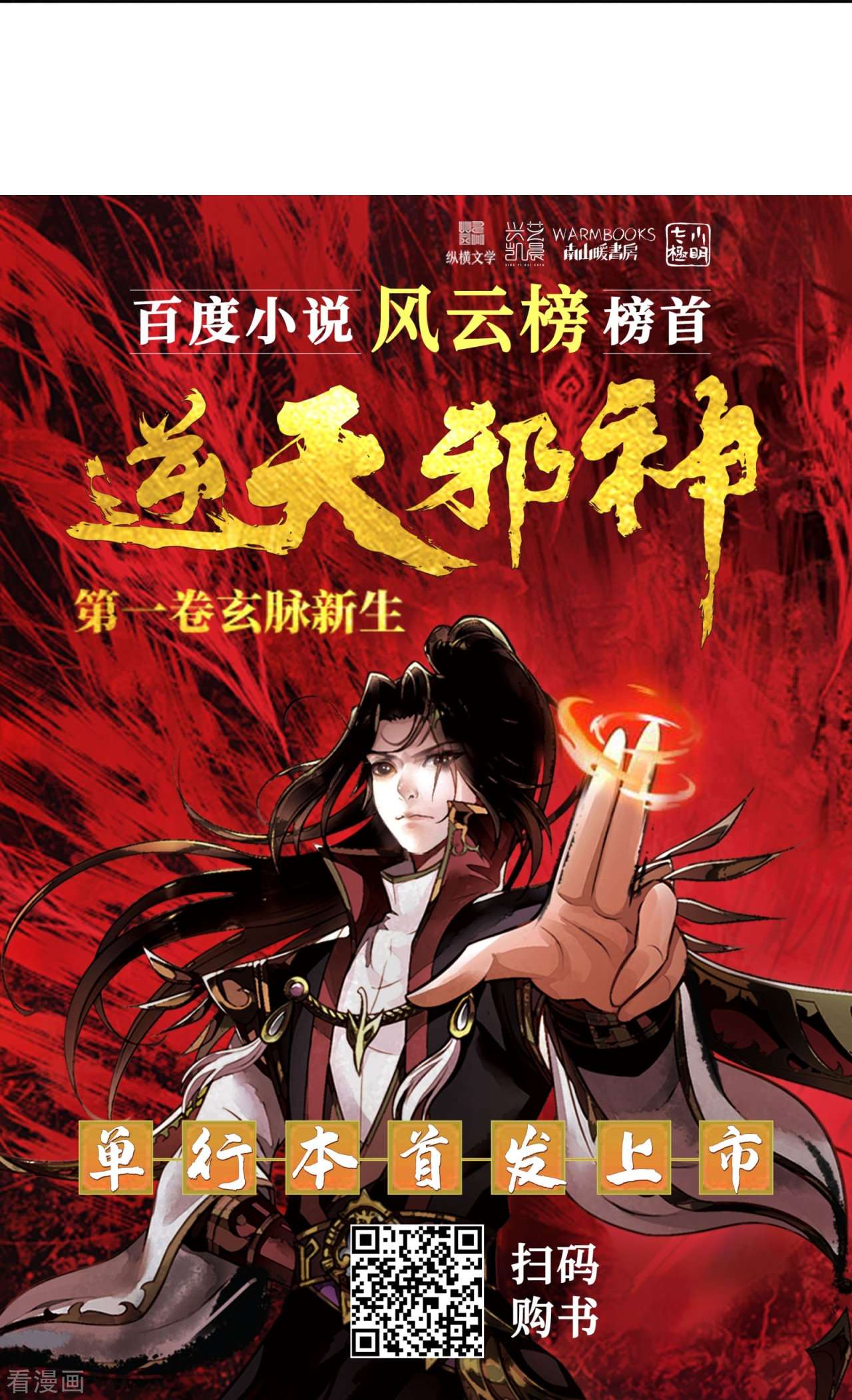 逆天邪神475话