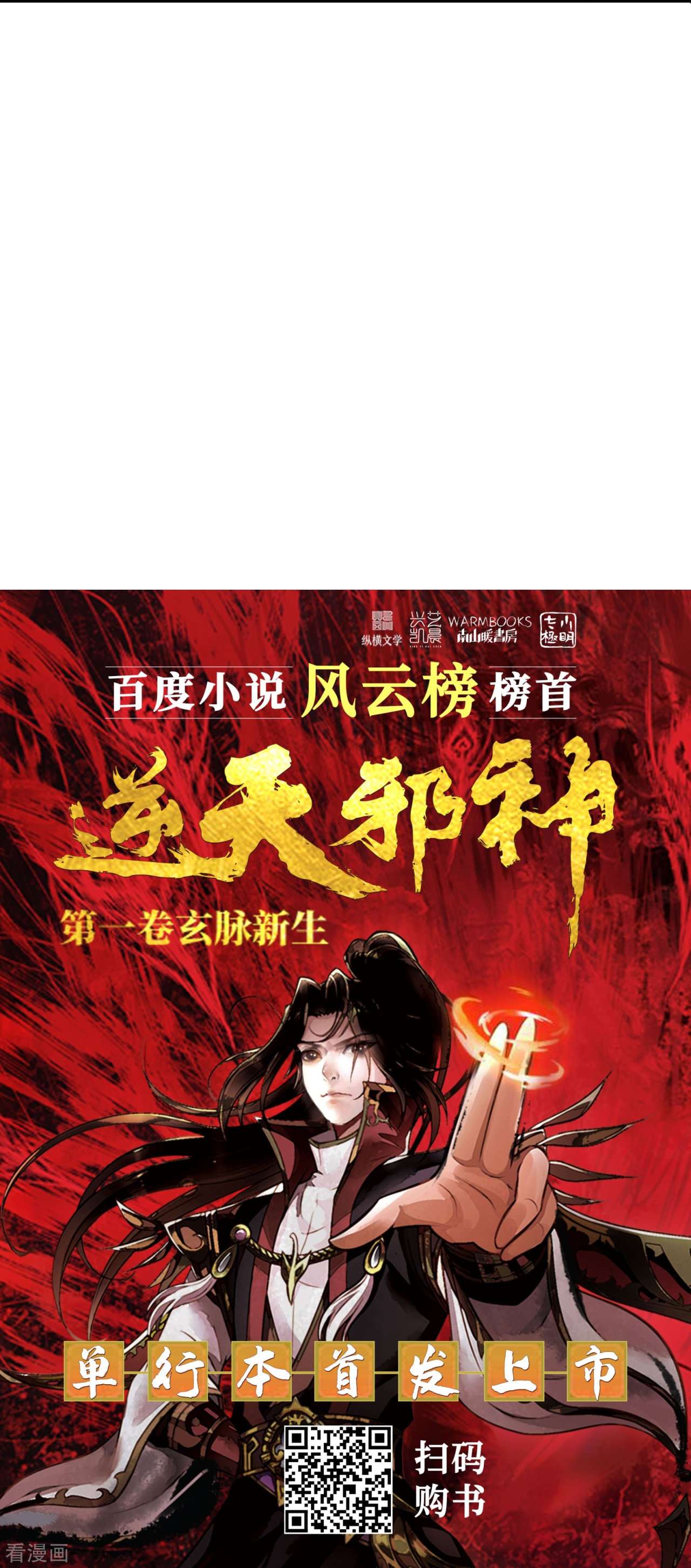 逆天邪神484话