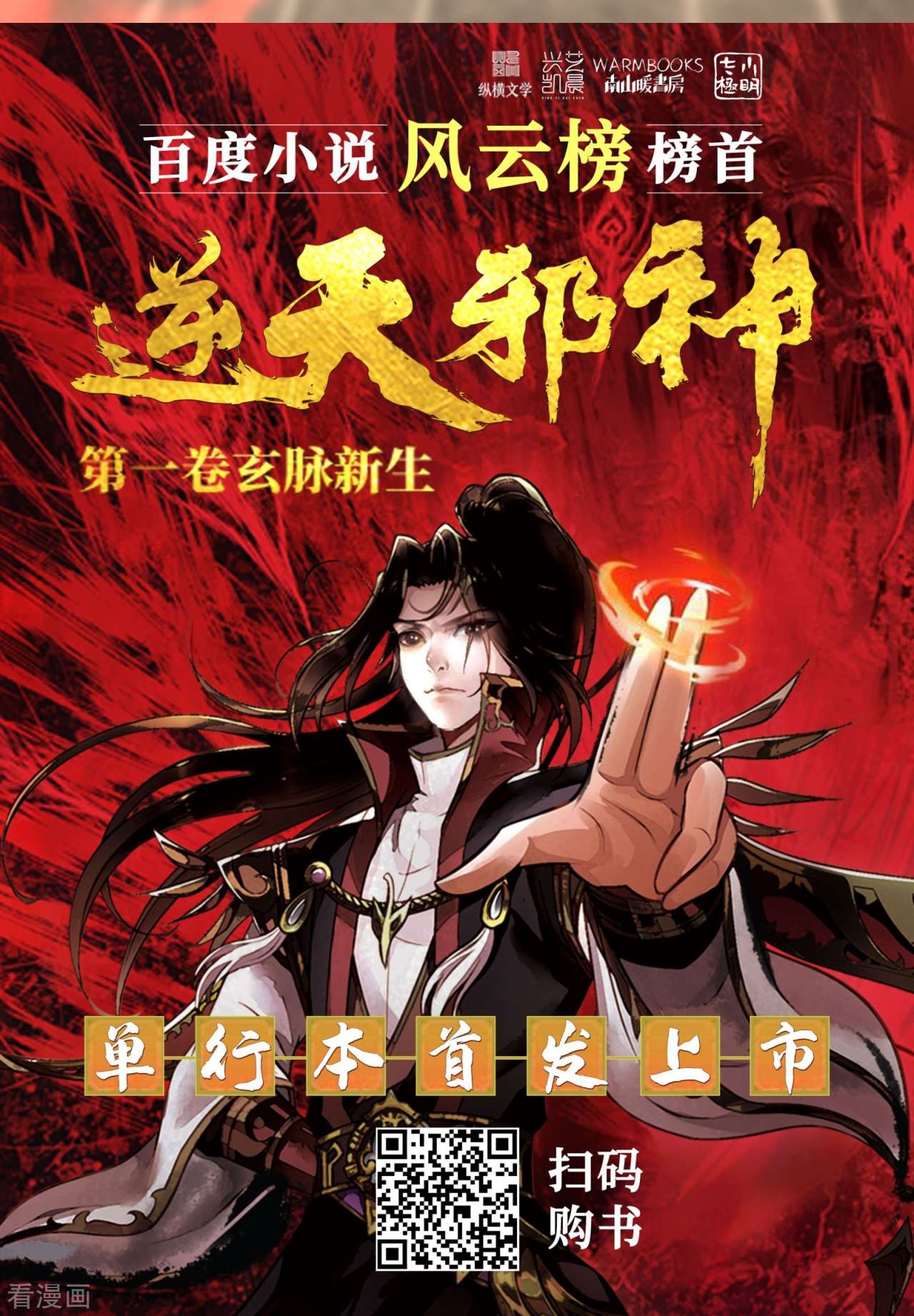 逆天邪神488话