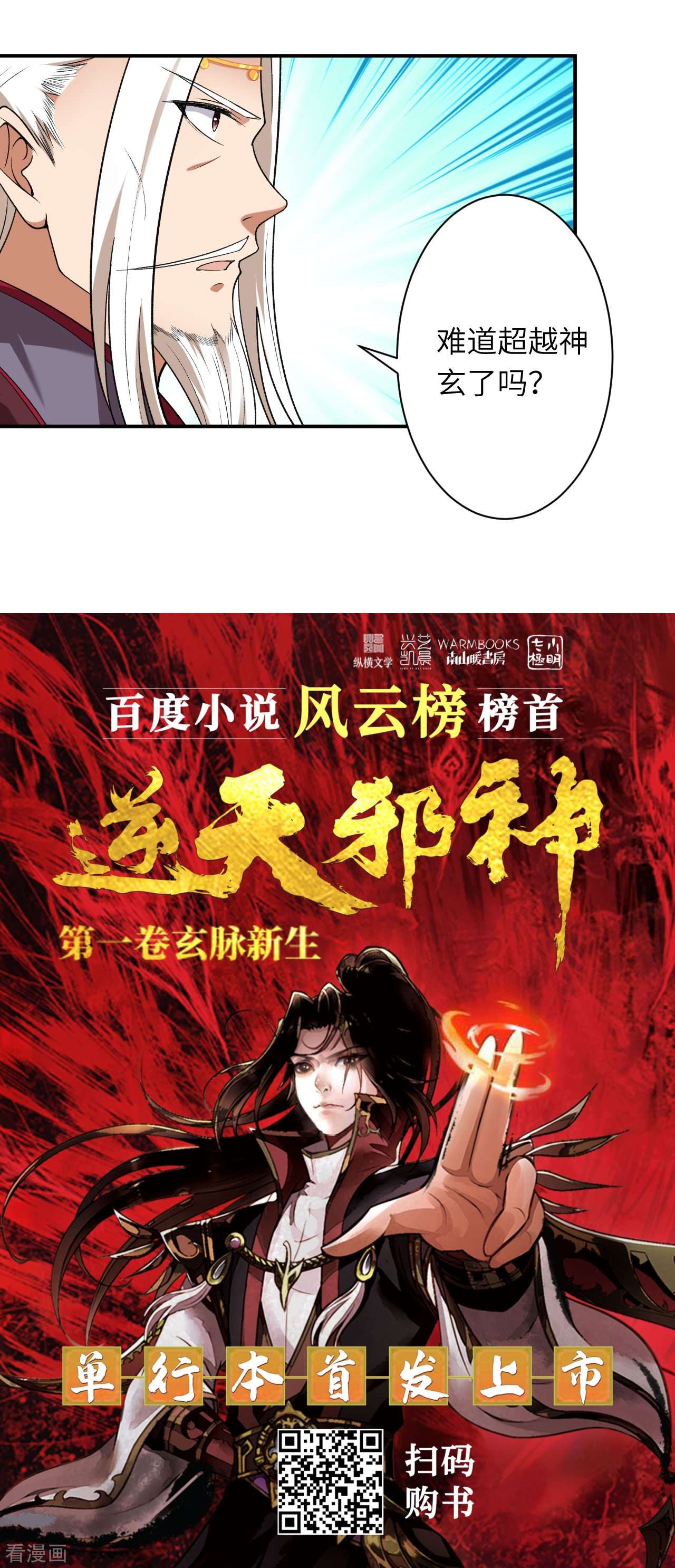 逆天邪神489话