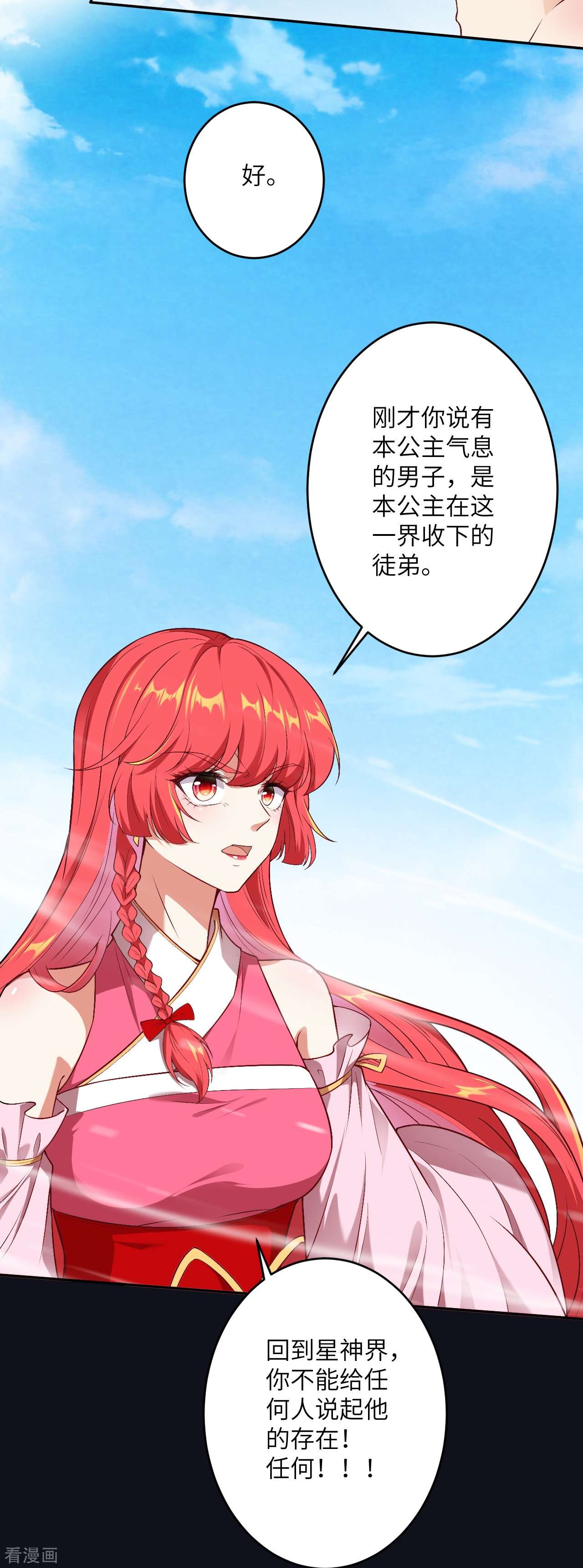 逆天邪神490话