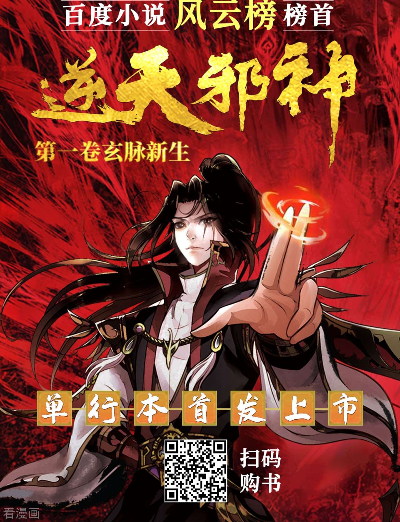 逆天邪神490话