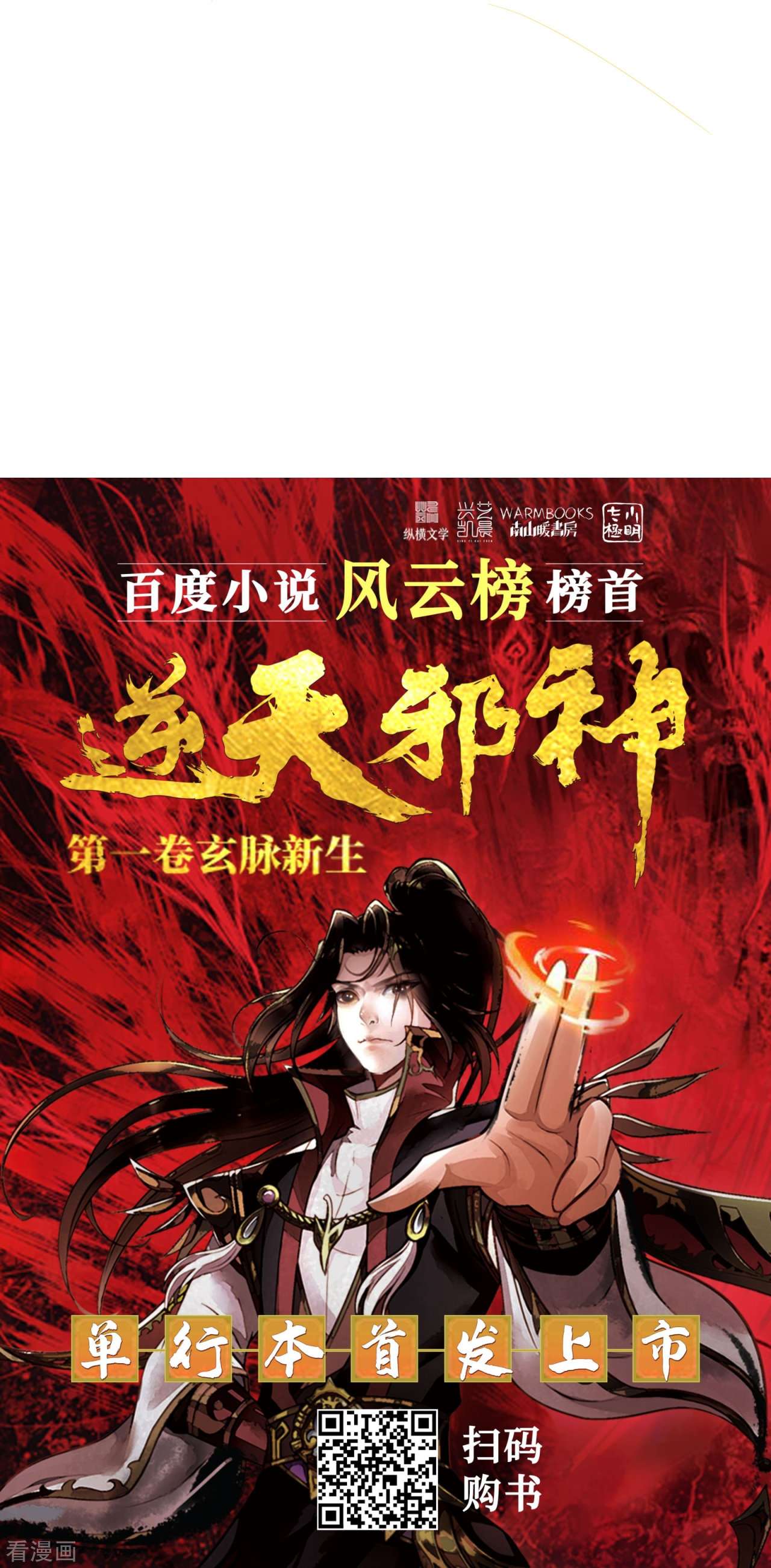 逆天邪神495话