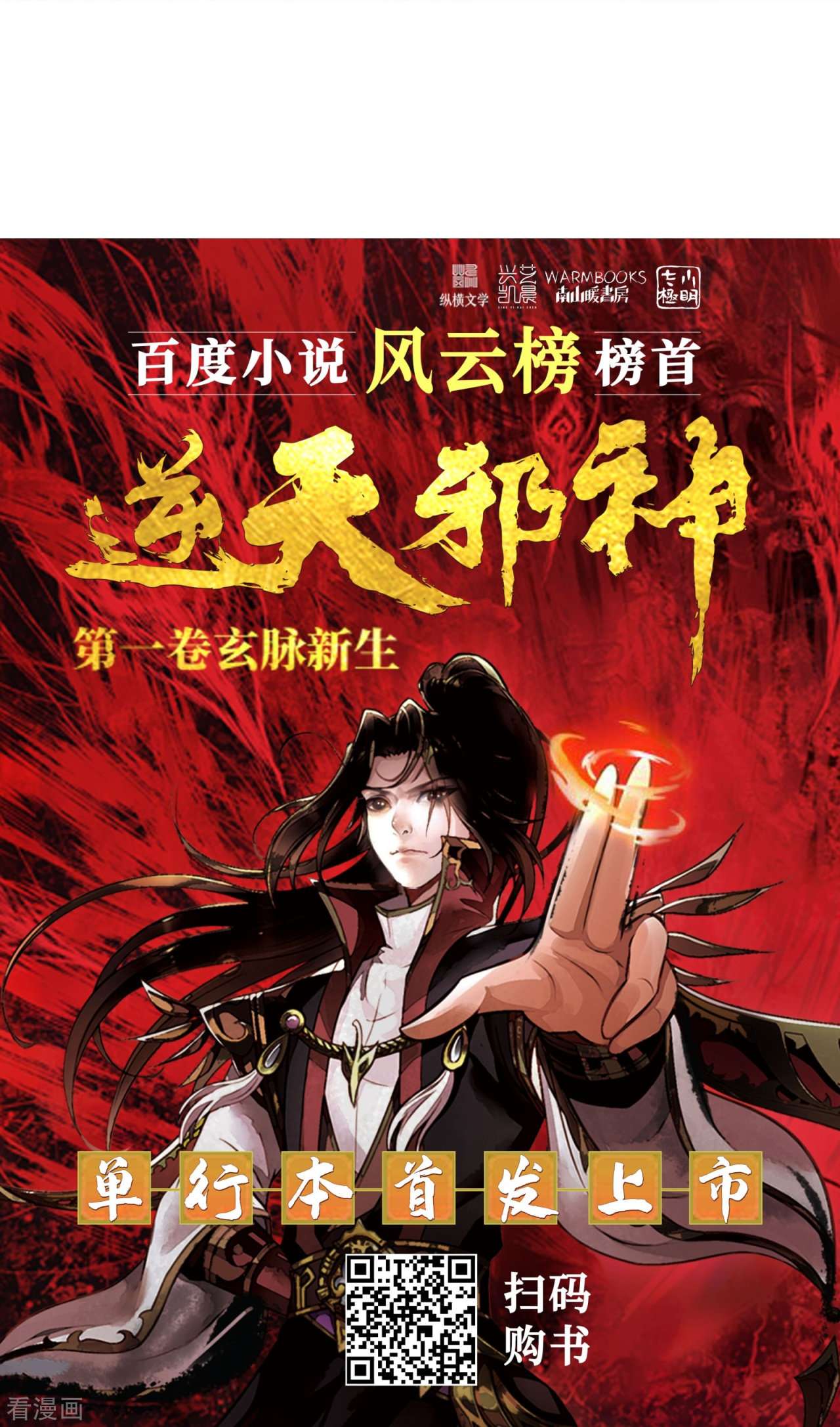 逆天邪神496话