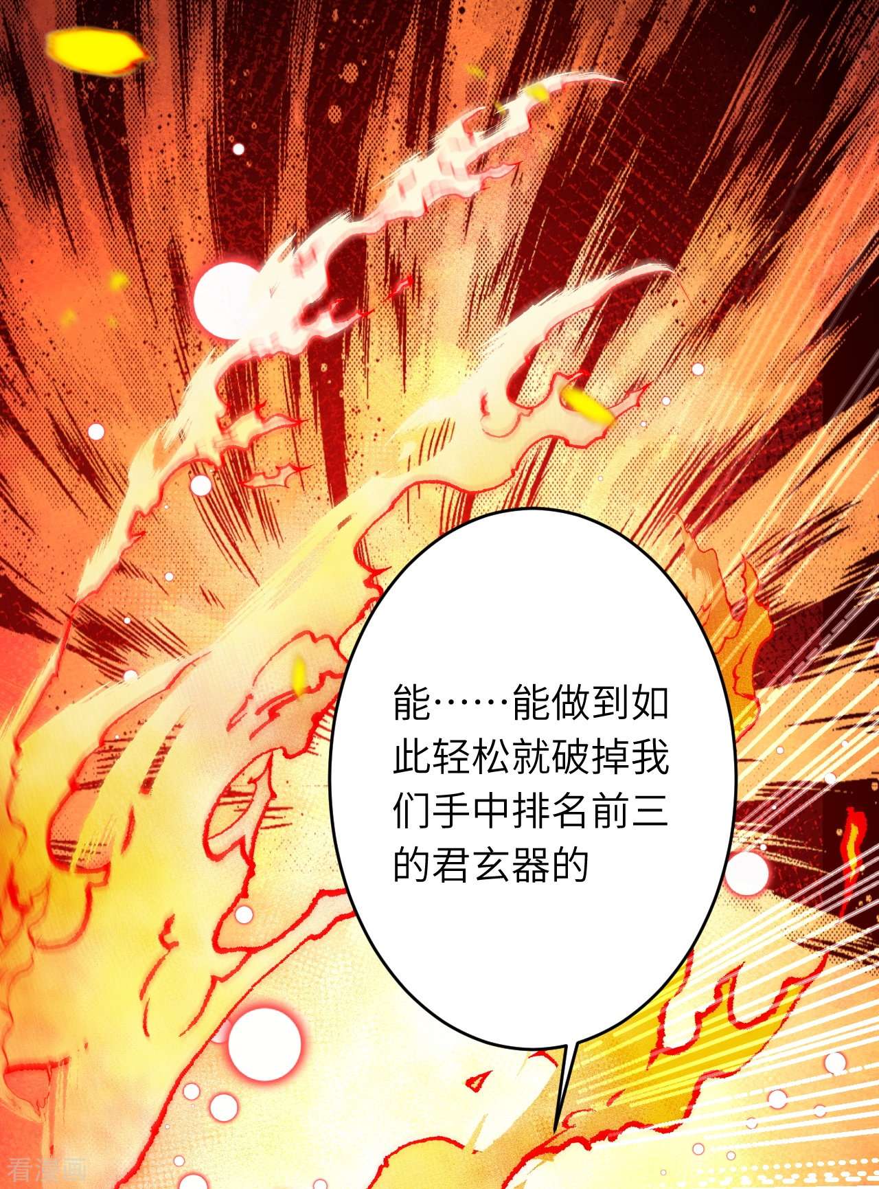 逆天邪神501话