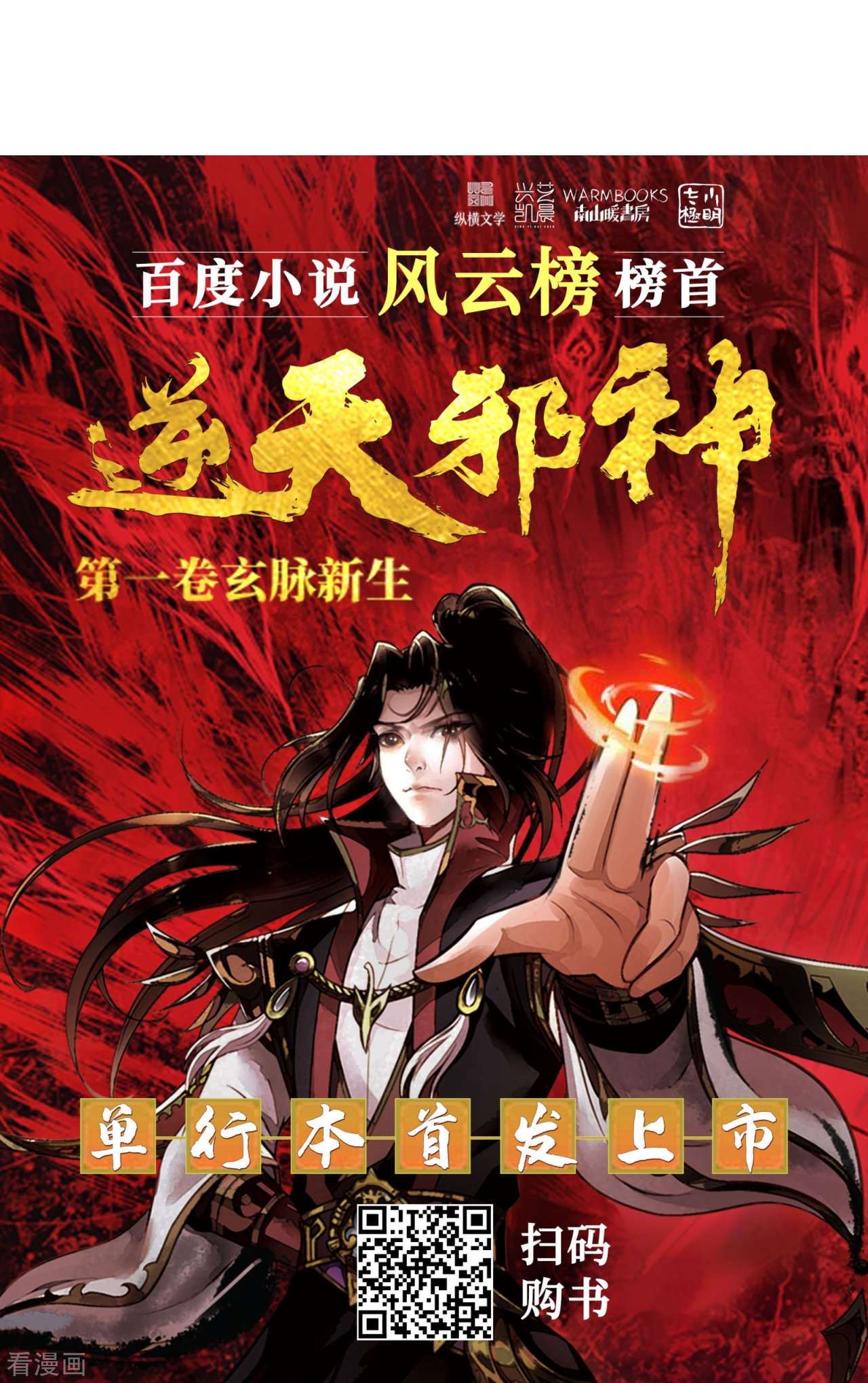 逆天邪神502话