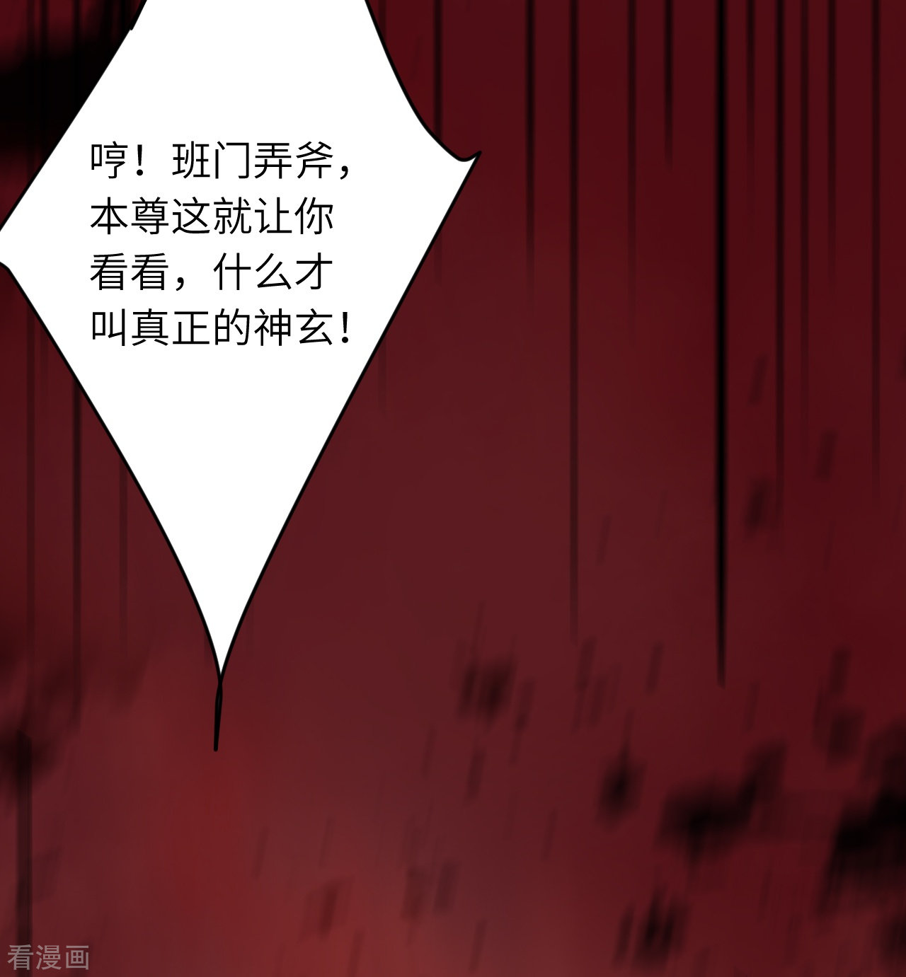 逆天邪神505话