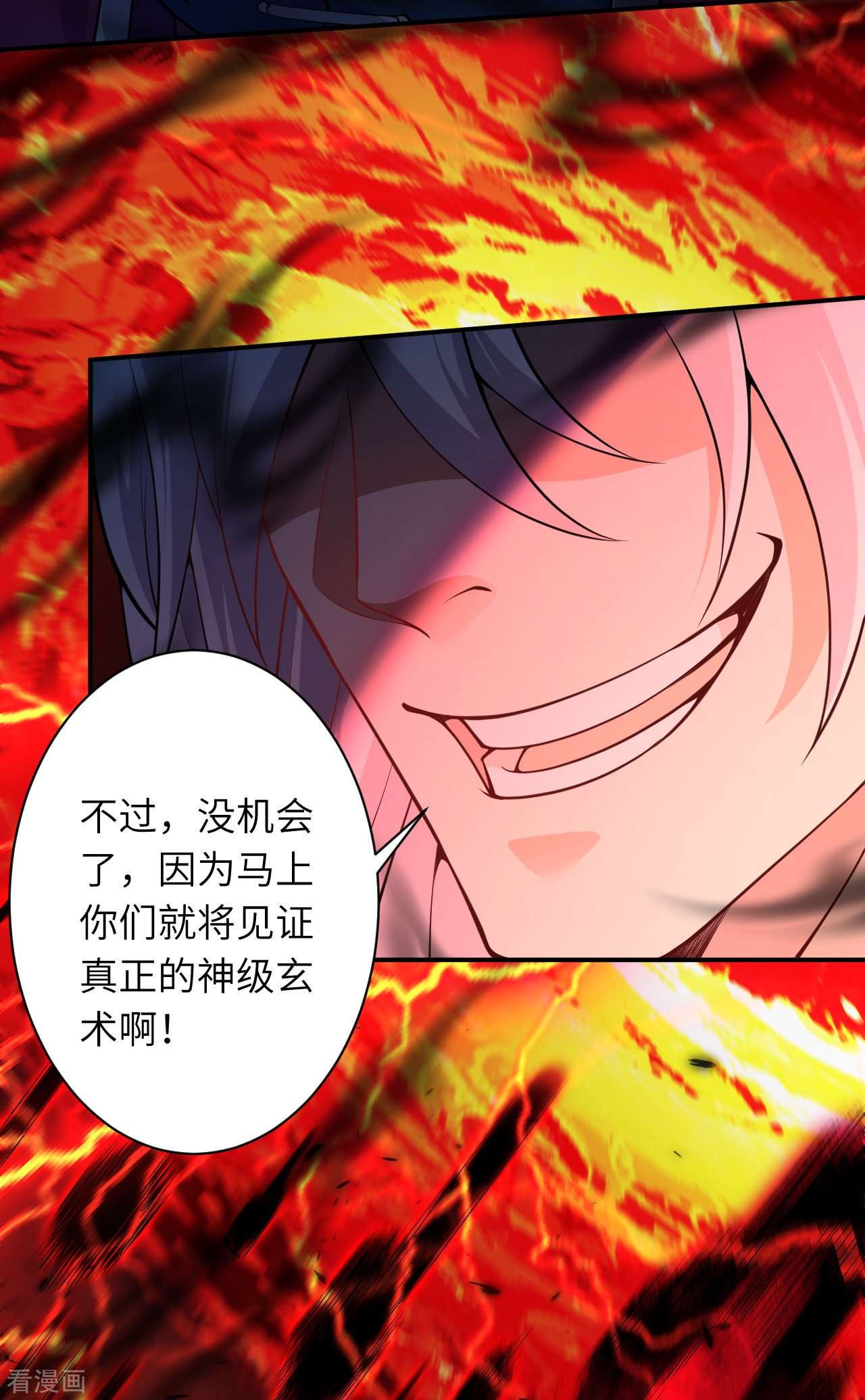 逆天邪神505话