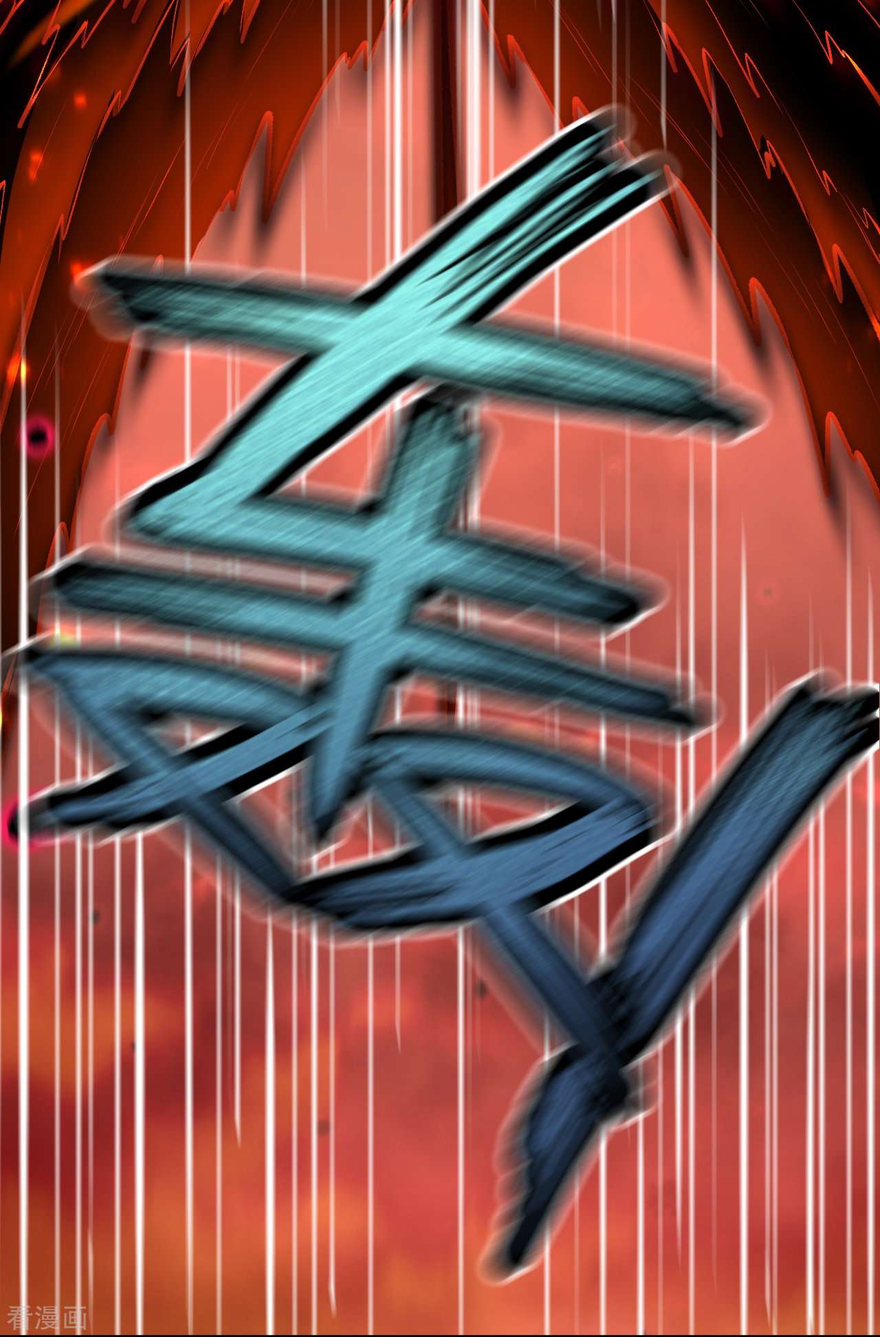 逆天邪神505话