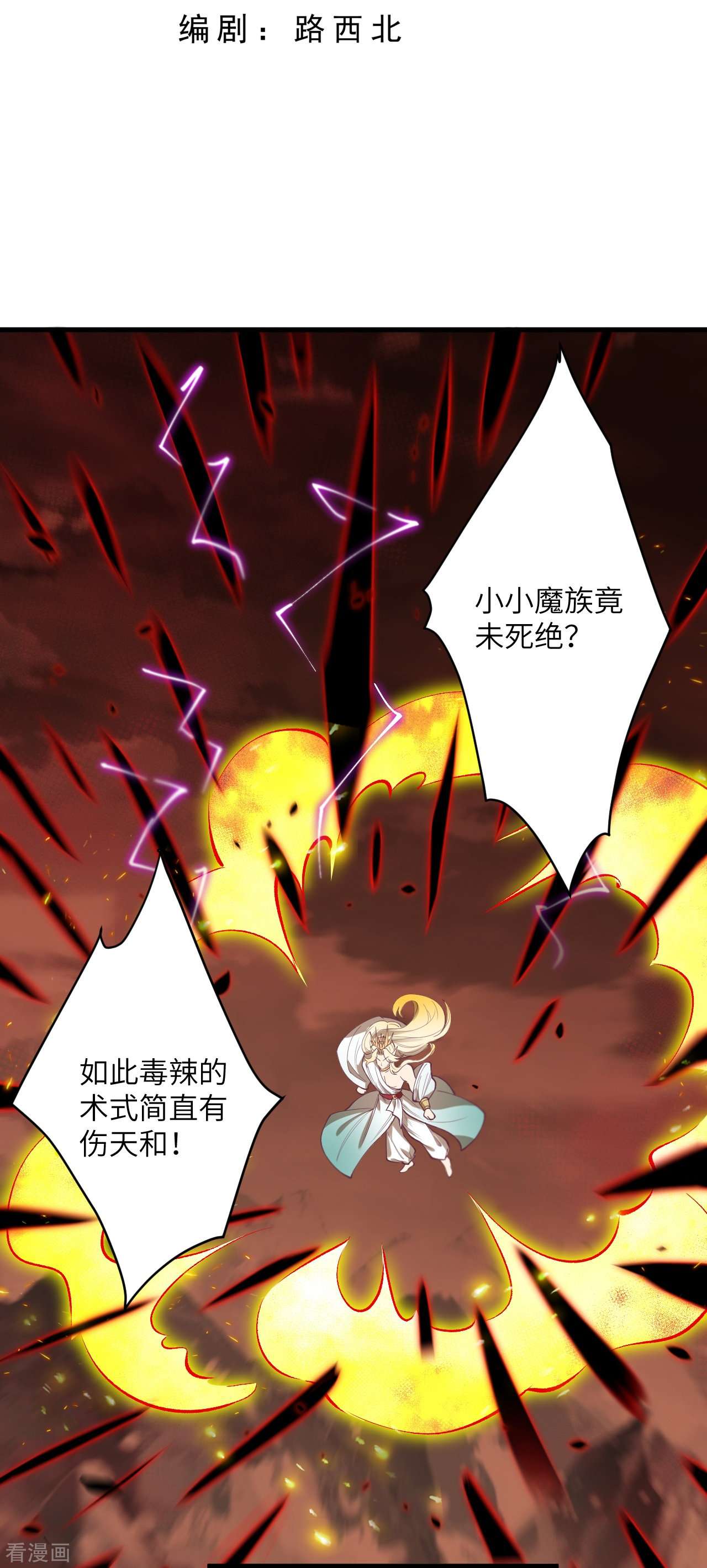 逆天邪神506话