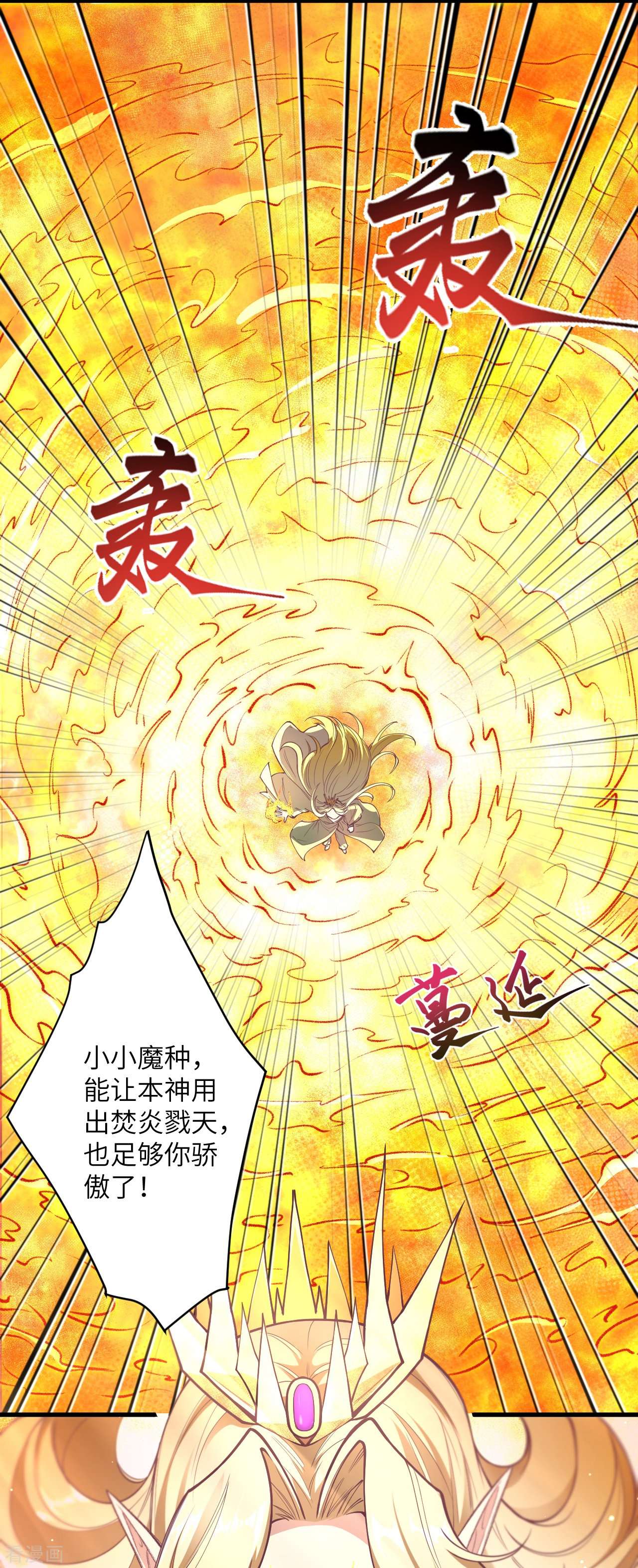逆天邪神506话