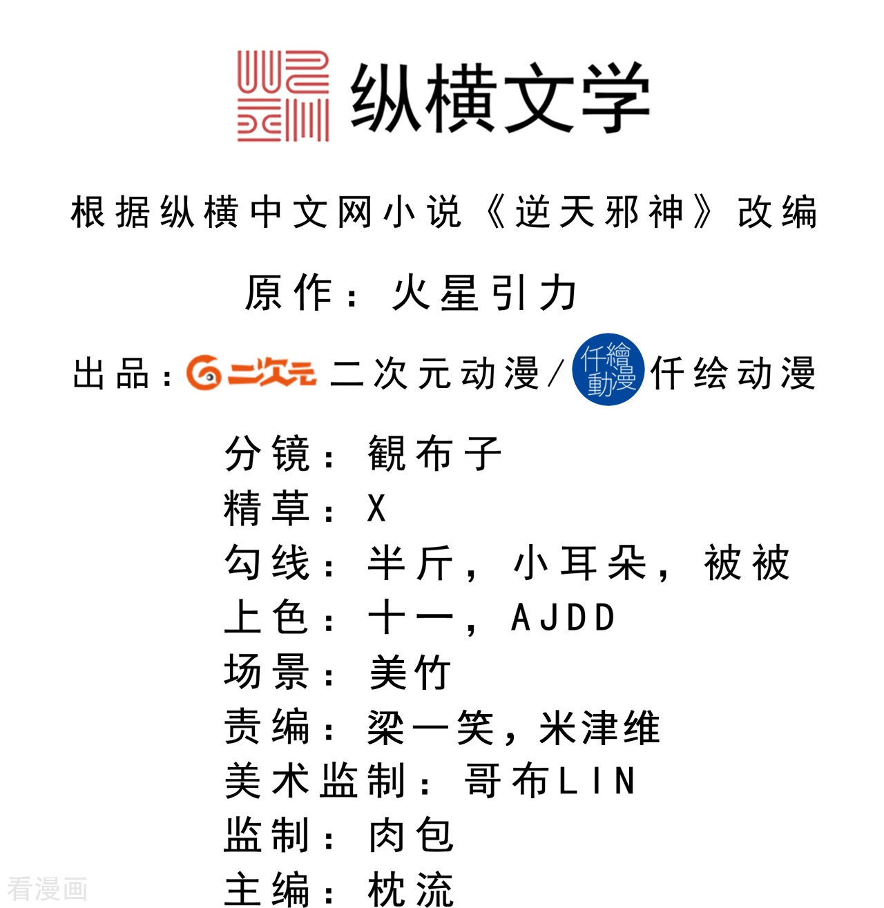 逆天邪神510话