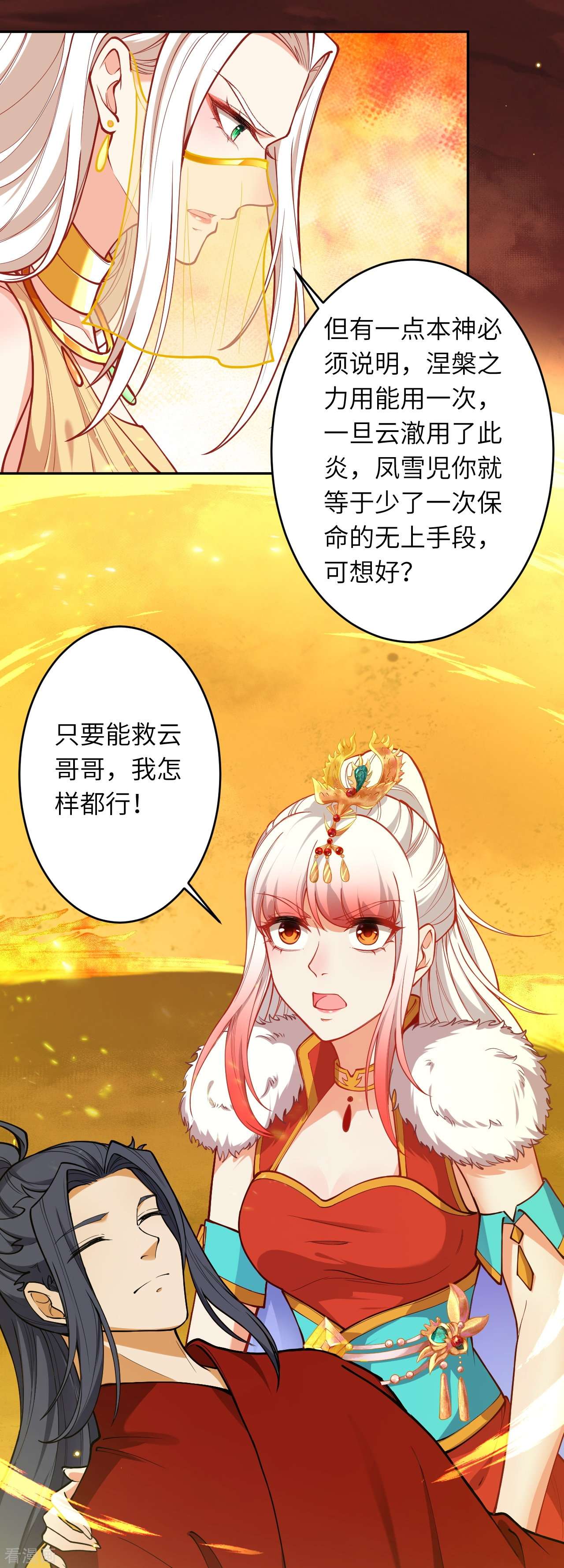 逆天邪神510话