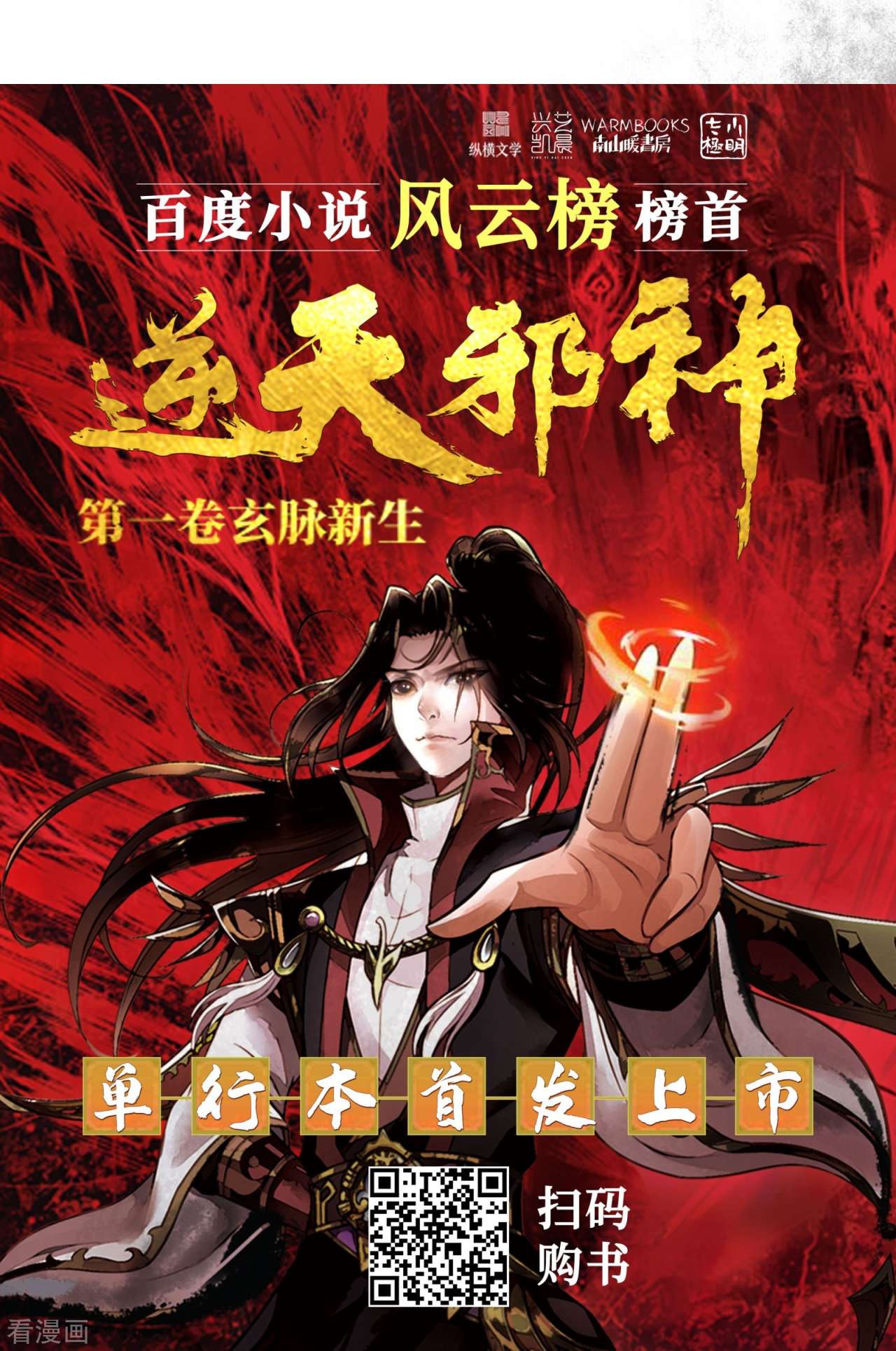 逆天邪神511话