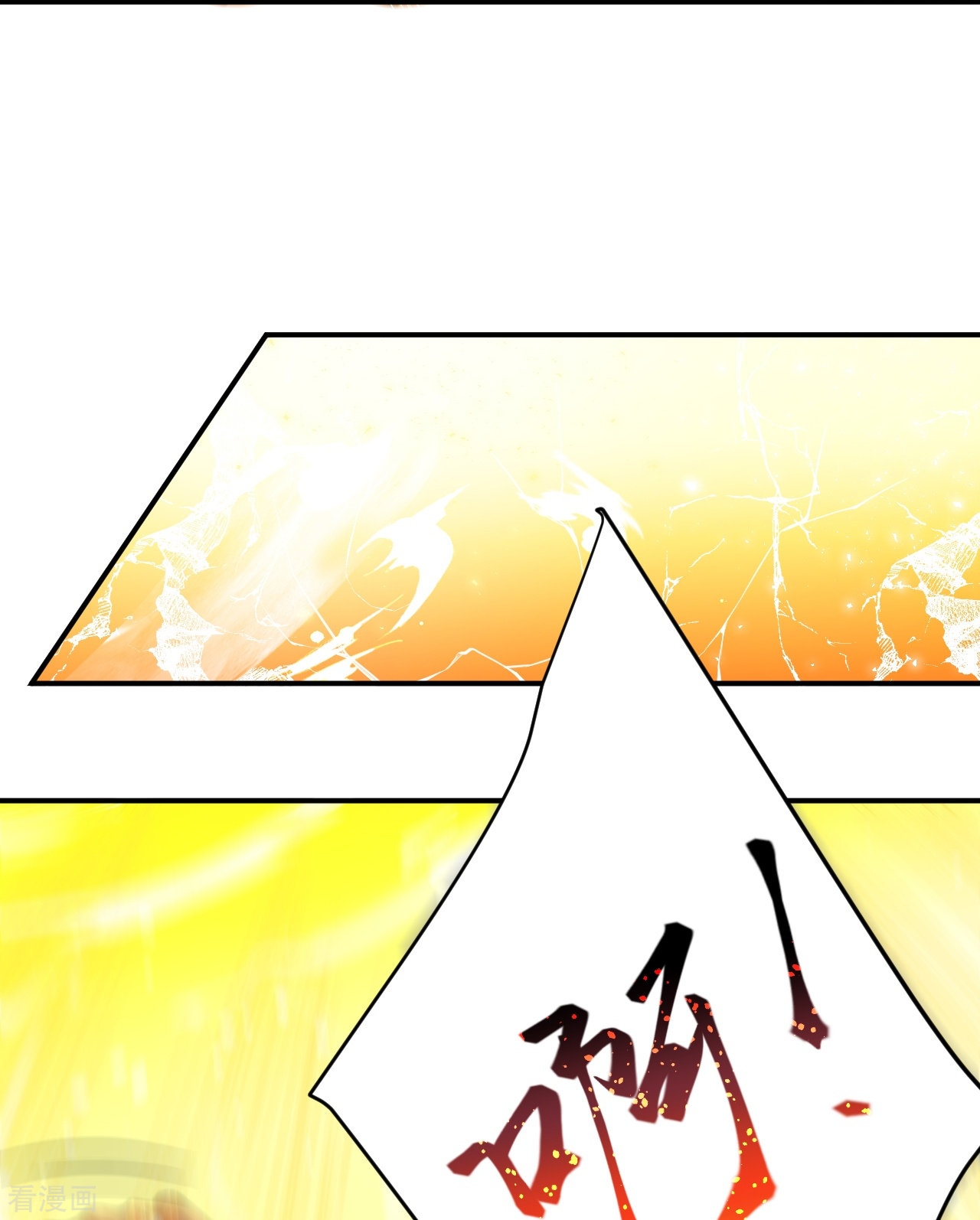 逆天邪神513话