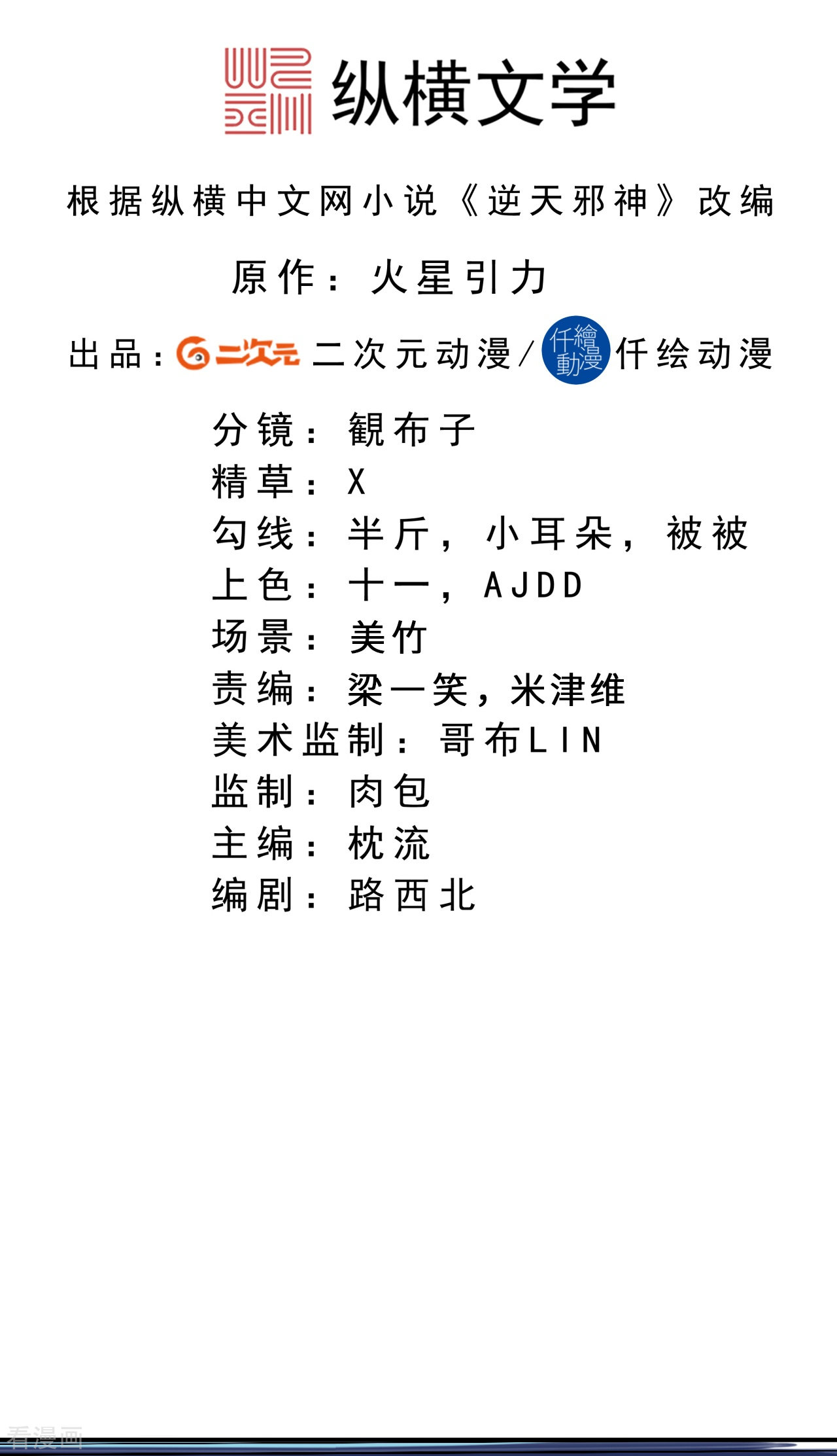 逆天邪神514话